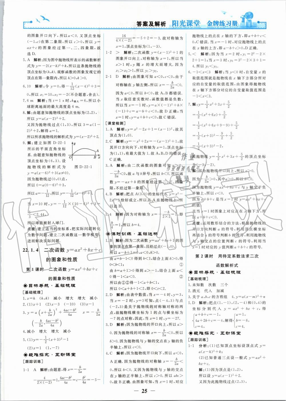 2020年陽光課堂金牌練習(xí)冊九年級數(shù)學(xué)上冊人教版 參考答案第7頁