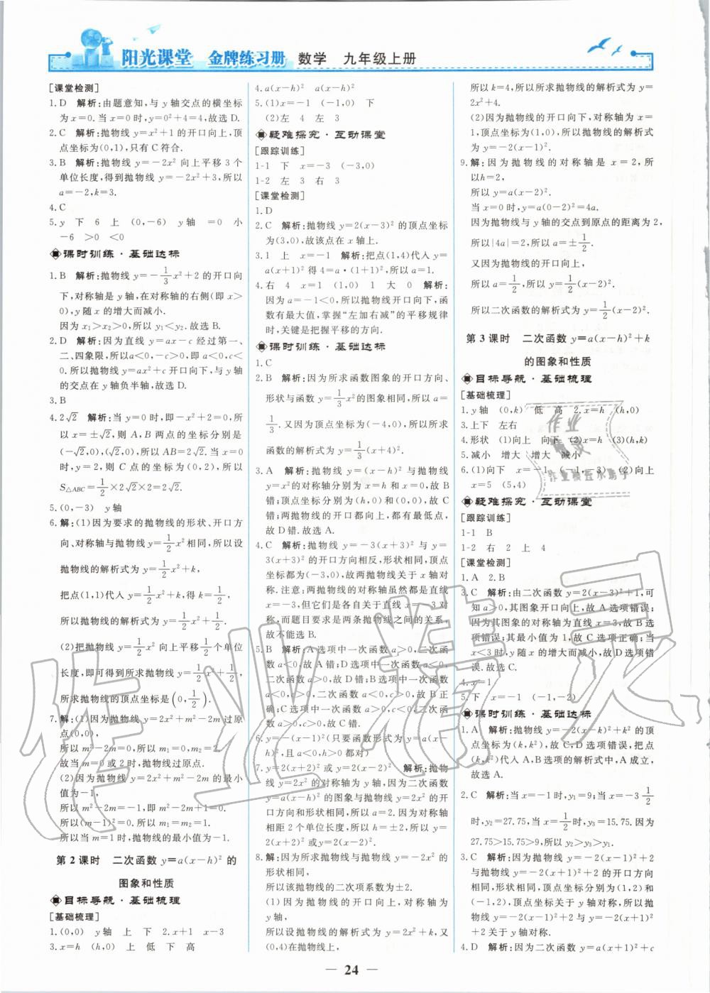 2020年陽光課堂金牌練習(xí)冊九年級數(shù)學(xué)上冊人教版 參考答案第6頁