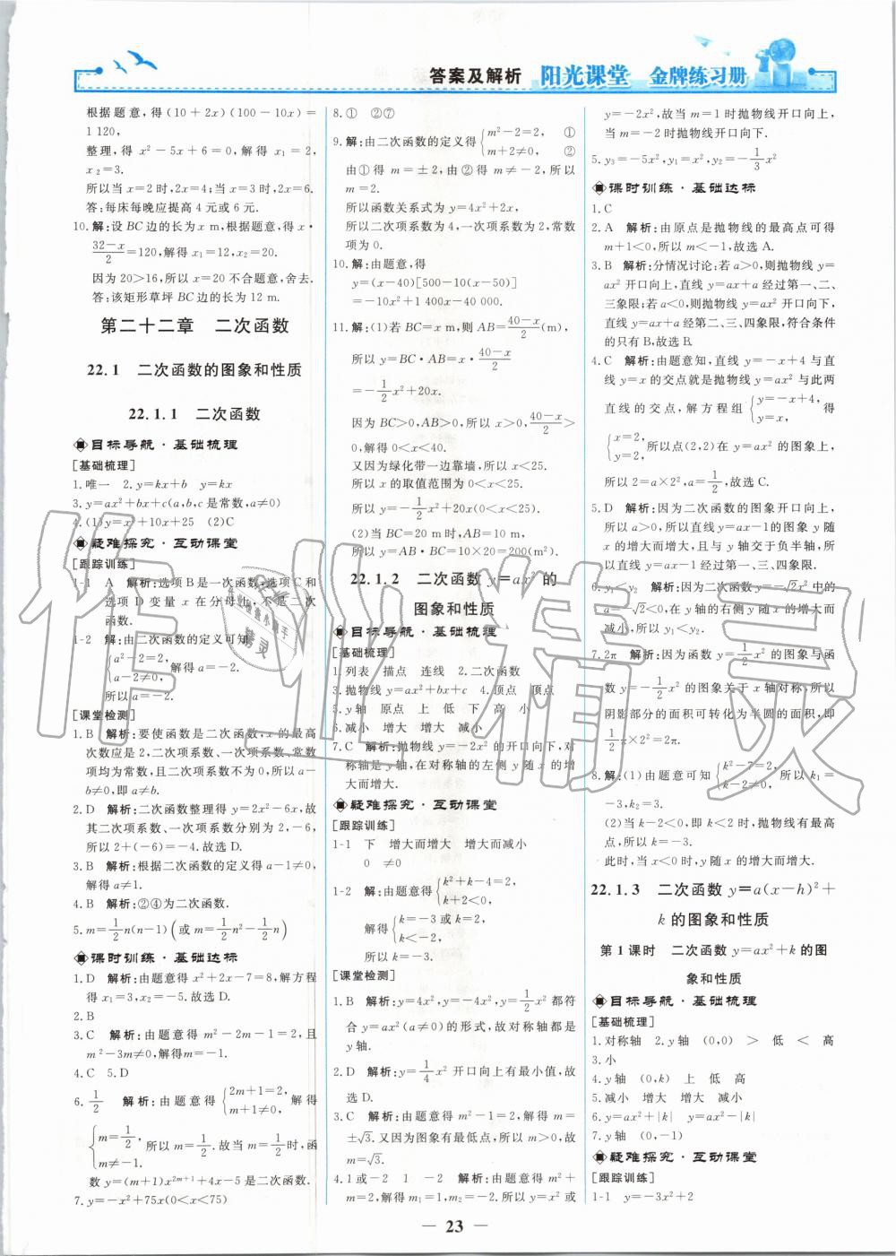 2020年陽光課堂金牌練習(xí)冊九年級數(shù)學(xué)上冊人教版 參考答案第5頁