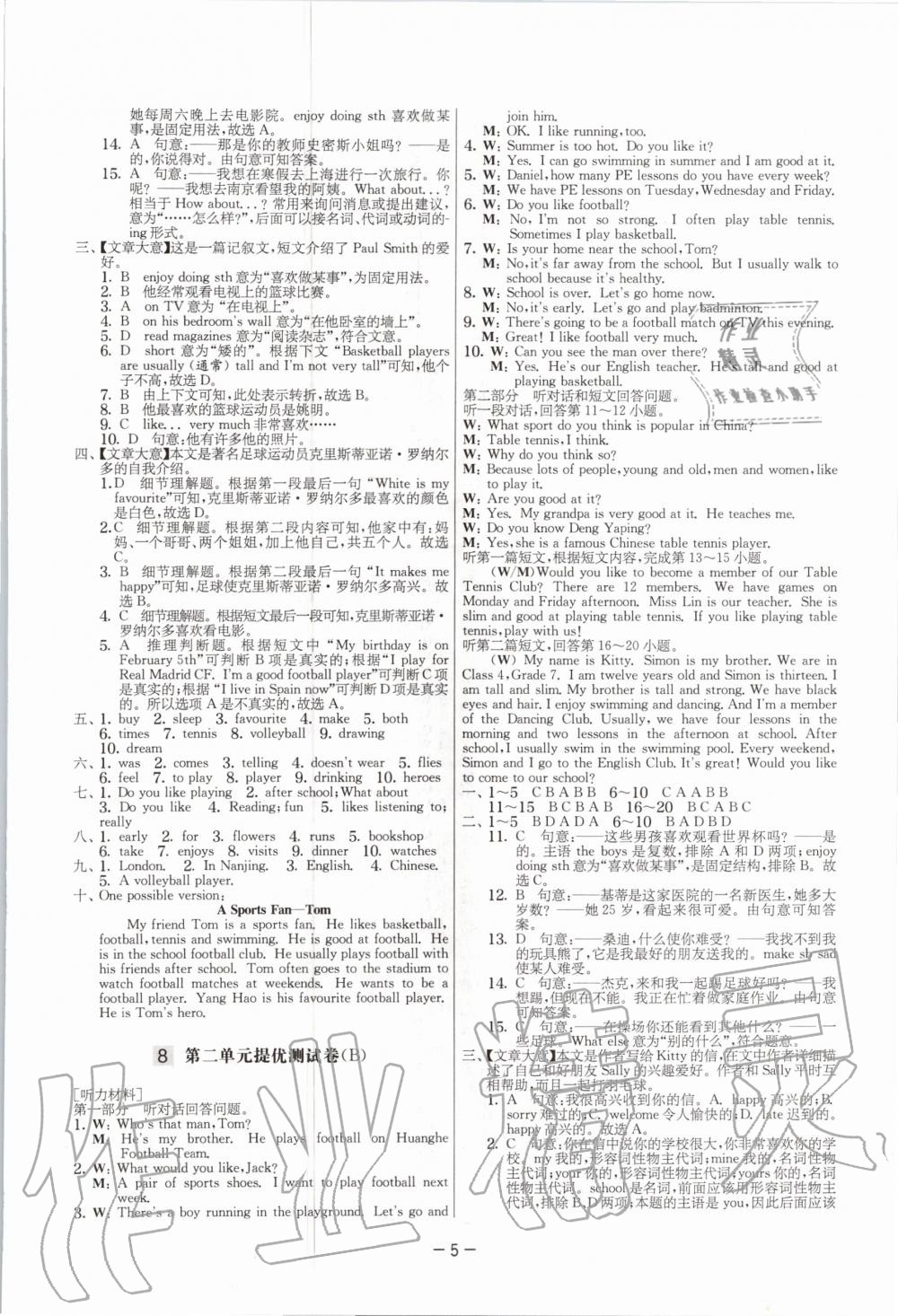 2020年实验班提优大考卷七年级英语上册译林版江苏专用 参考答案第5页