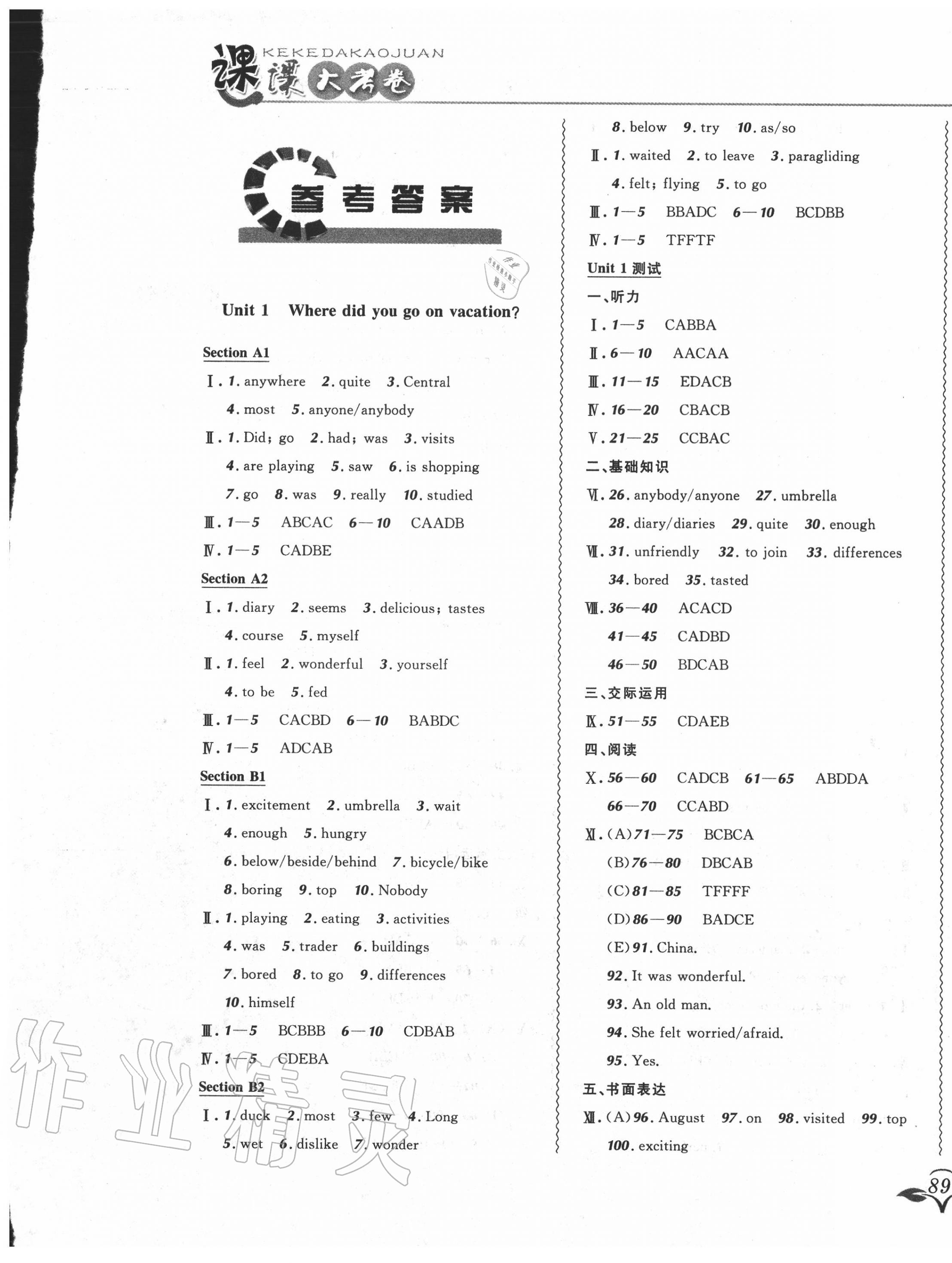 2020年北大綠卡課課大考卷八年級英語上冊人教版 參考答案第1頁