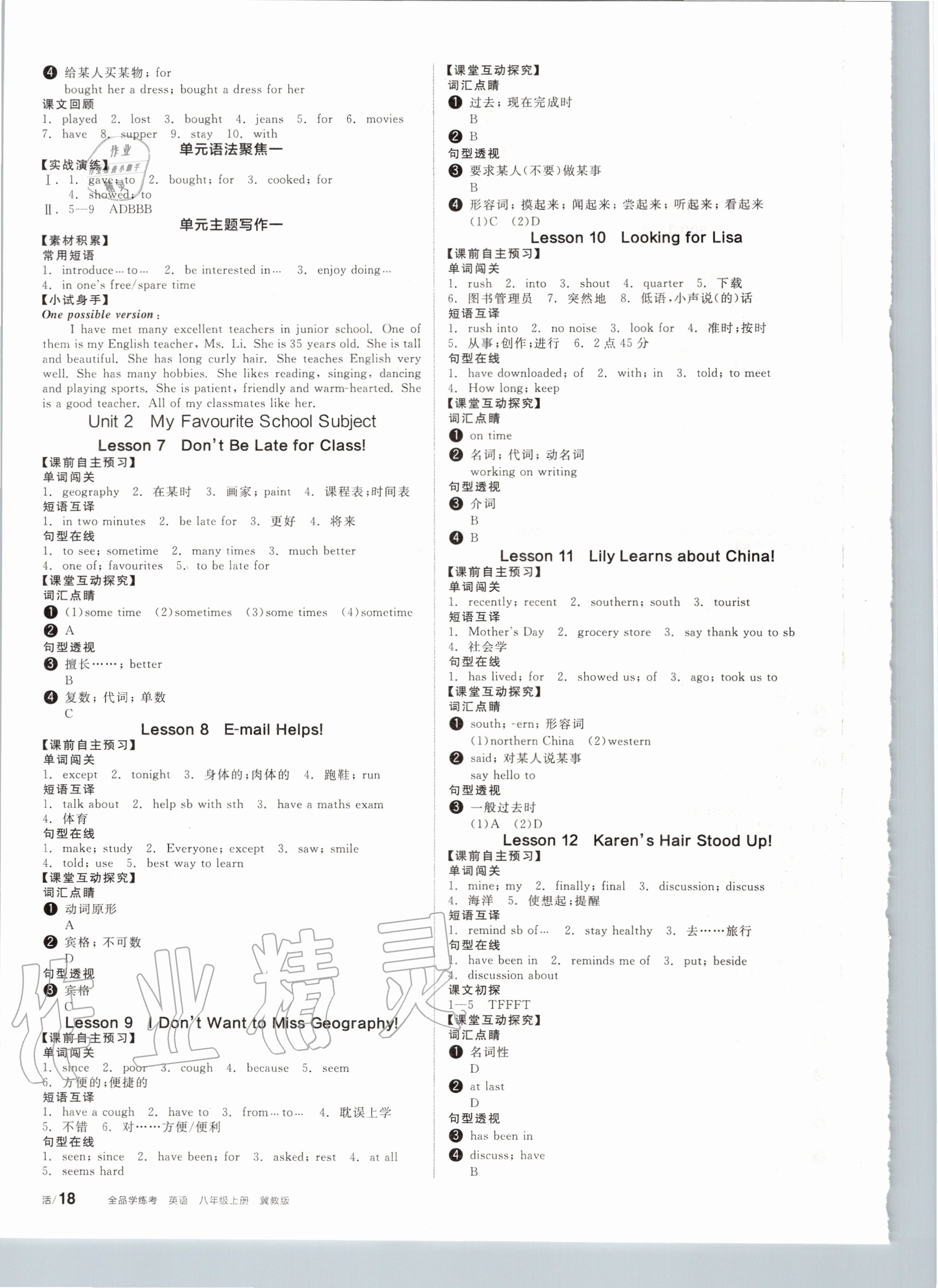 2020年全品學(xué)練考八年級(jí)英語上冊(cè)冀教版 第2頁