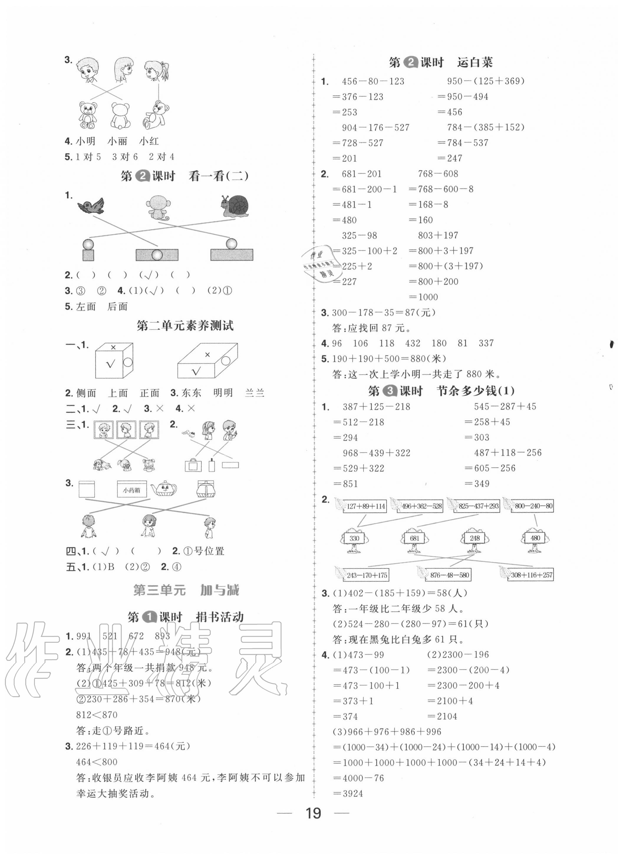 2020年核心素養(yǎng)天天練三年級(jí)數(shù)學(xué)上冊(cè)北師大版 第3頁(yè)