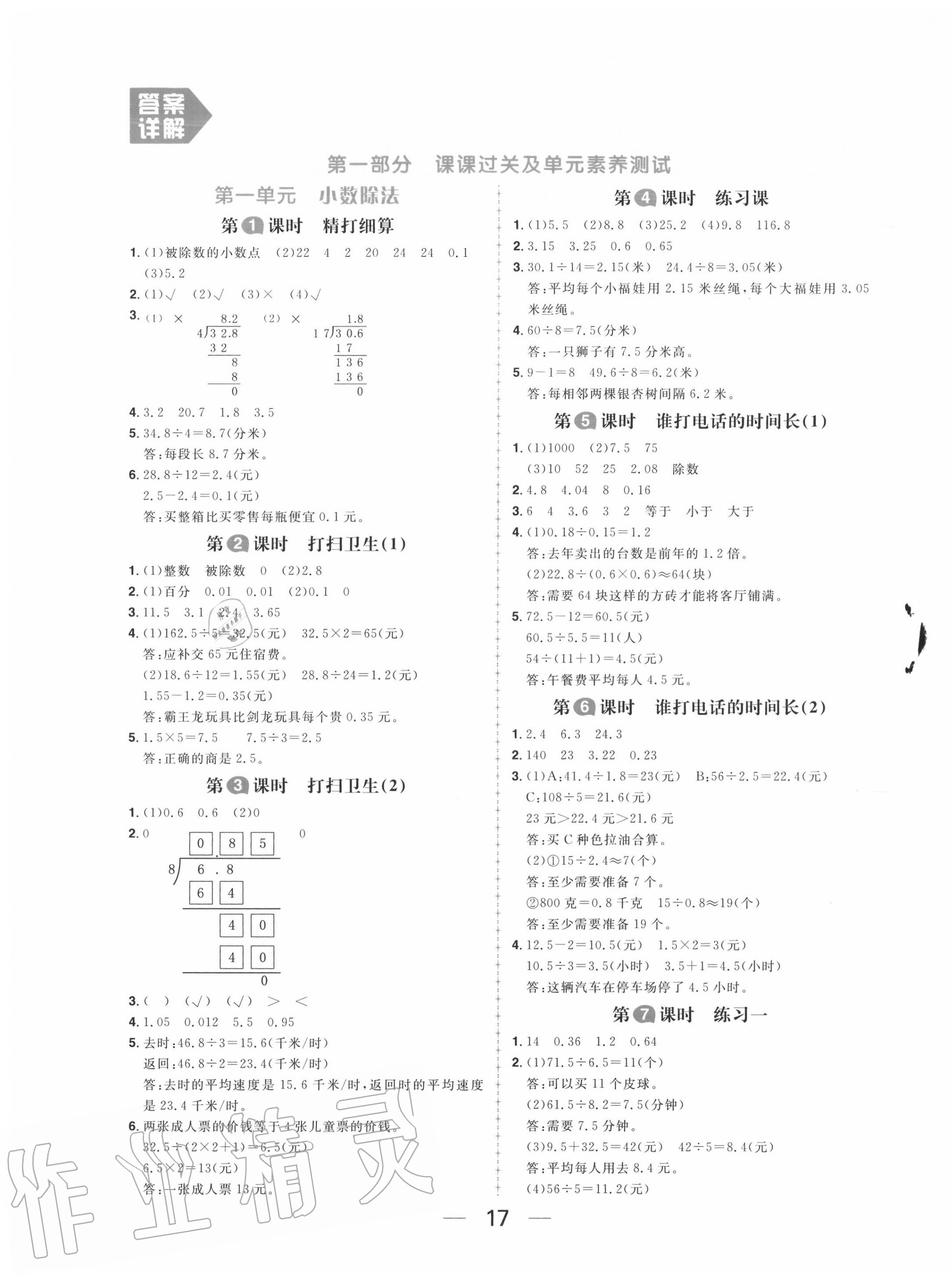 2020年核心素养天天练五年级数学上册北师大版 第1页