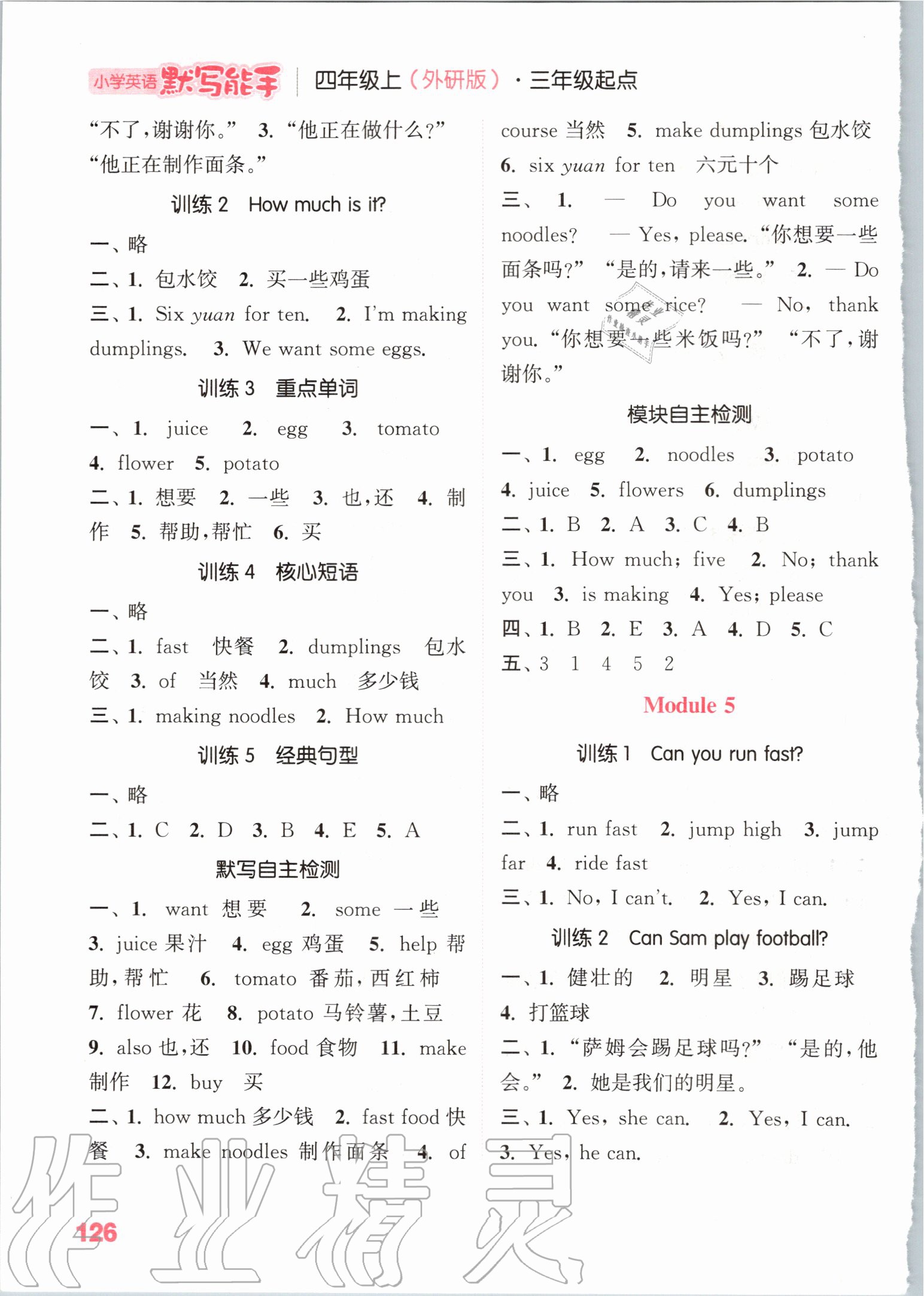 2020年小學(xué)英語(yǔ)默寫(xiě)能手四年級(jí)上冊(cè)外研版三起 參考答案第4頁(yè)