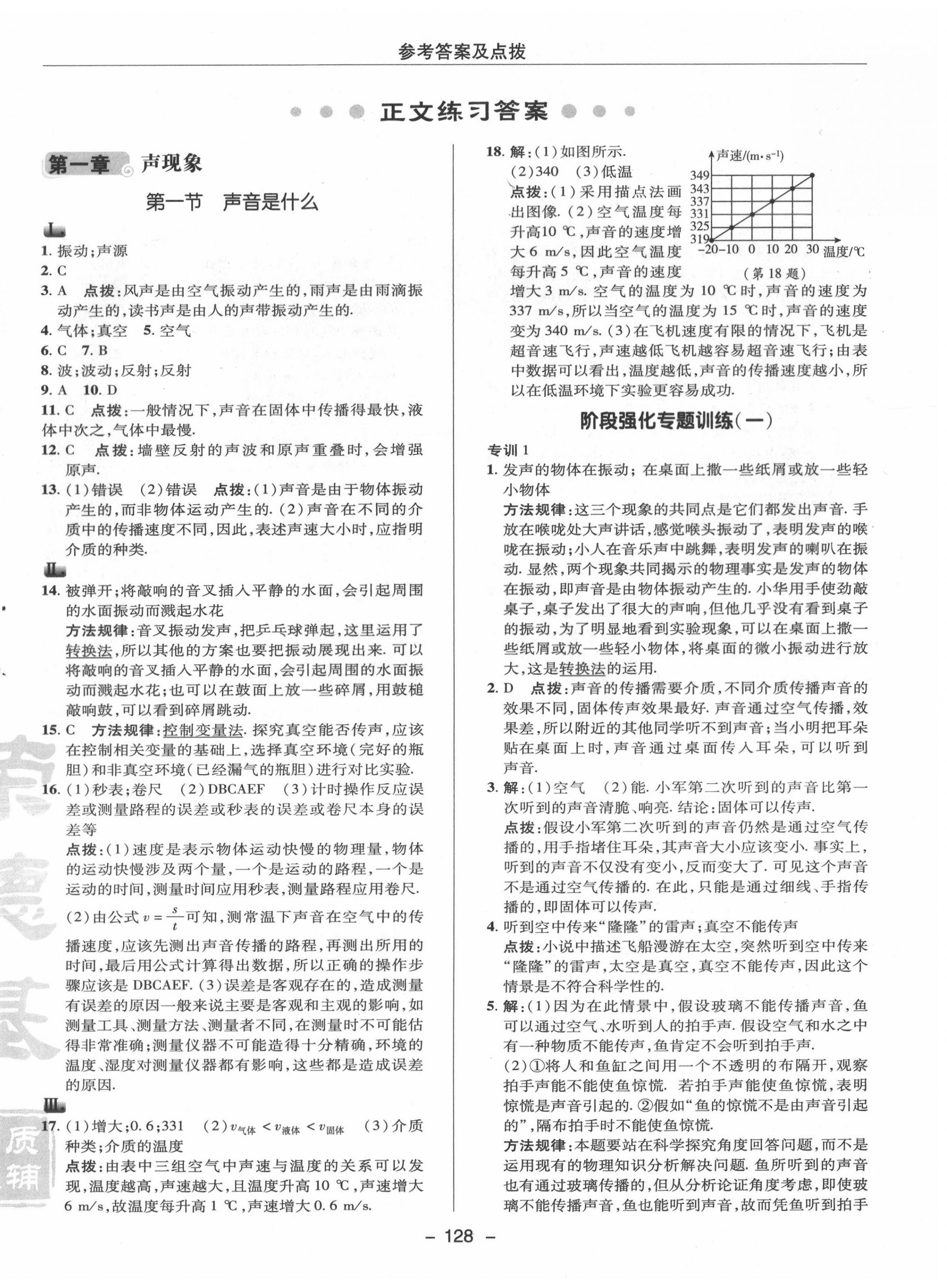 2020年綜合應(yīng)用創(chuàng)新題典中點八年級物理上冊蘇科版 參考答案第8頁