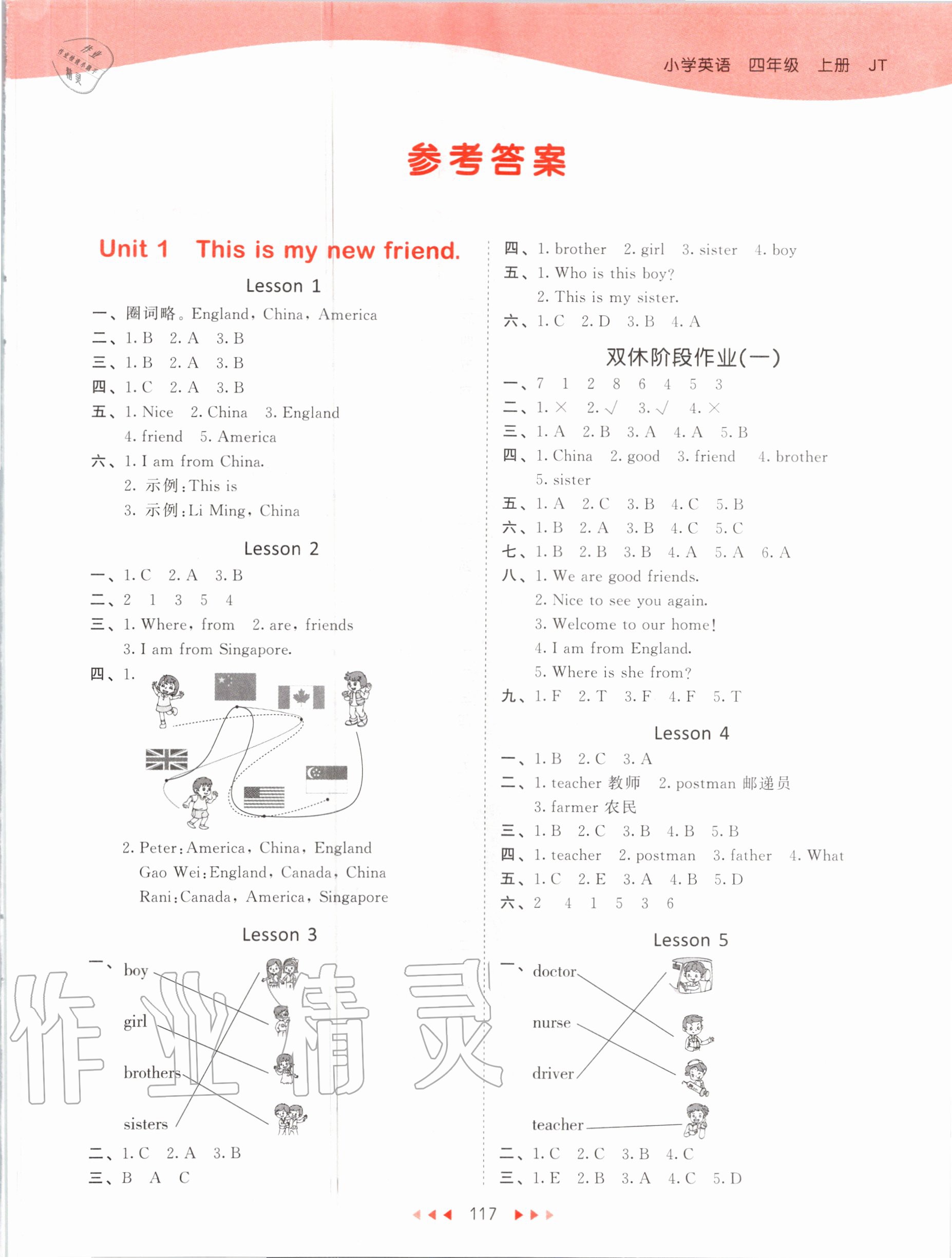 2020年53天天練小學英語四年級上冊人教精通版 參考答案第1頁