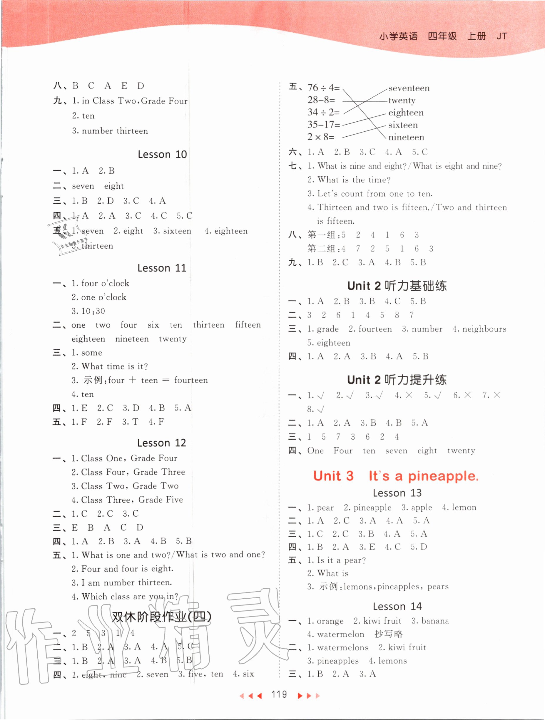 2020年53天天練小學(xué)英語四年級上冊人教精通版 參考答案第3頁