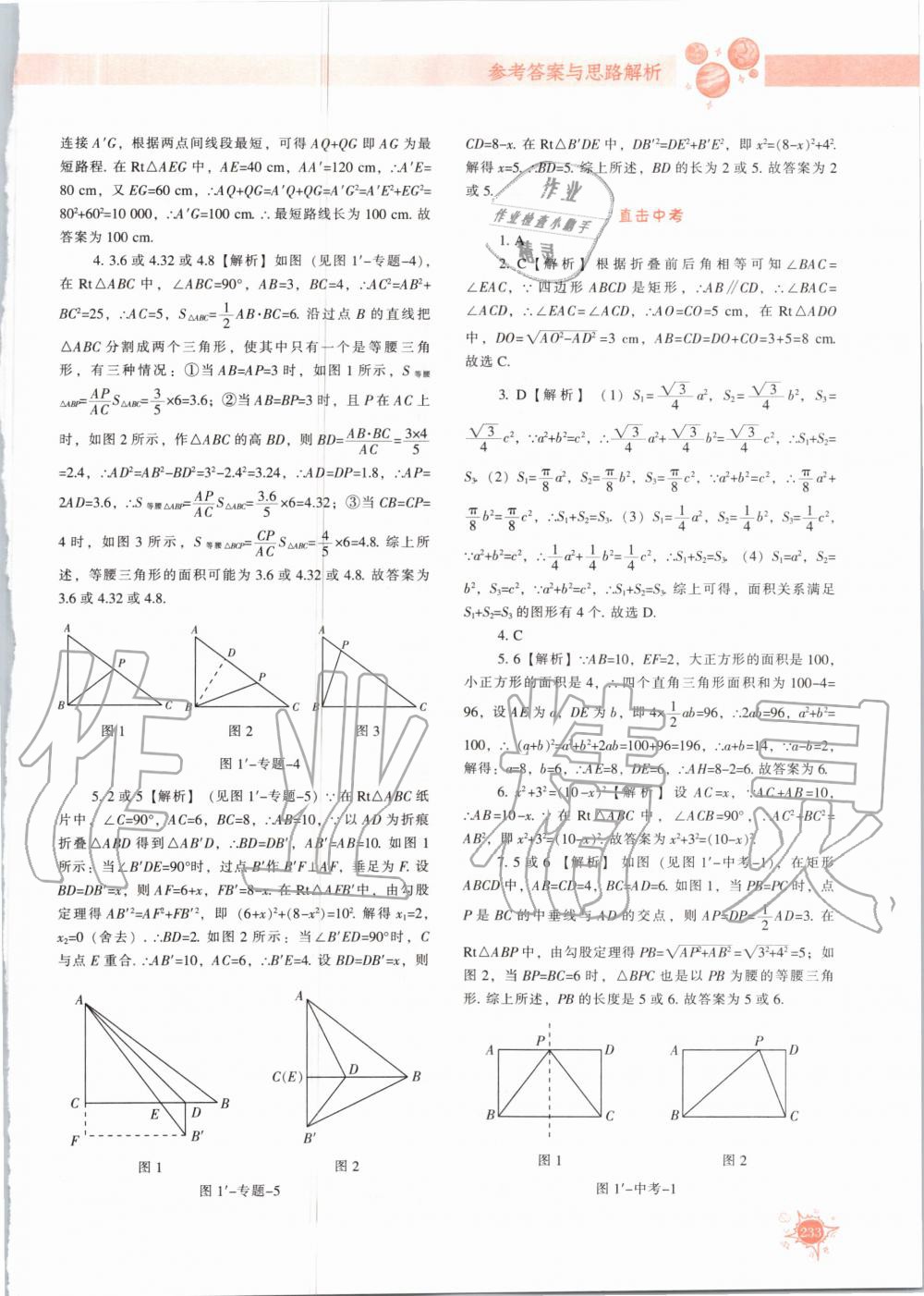 2020年尖子生题库八年级数学上册北师大版 参考答案第6页