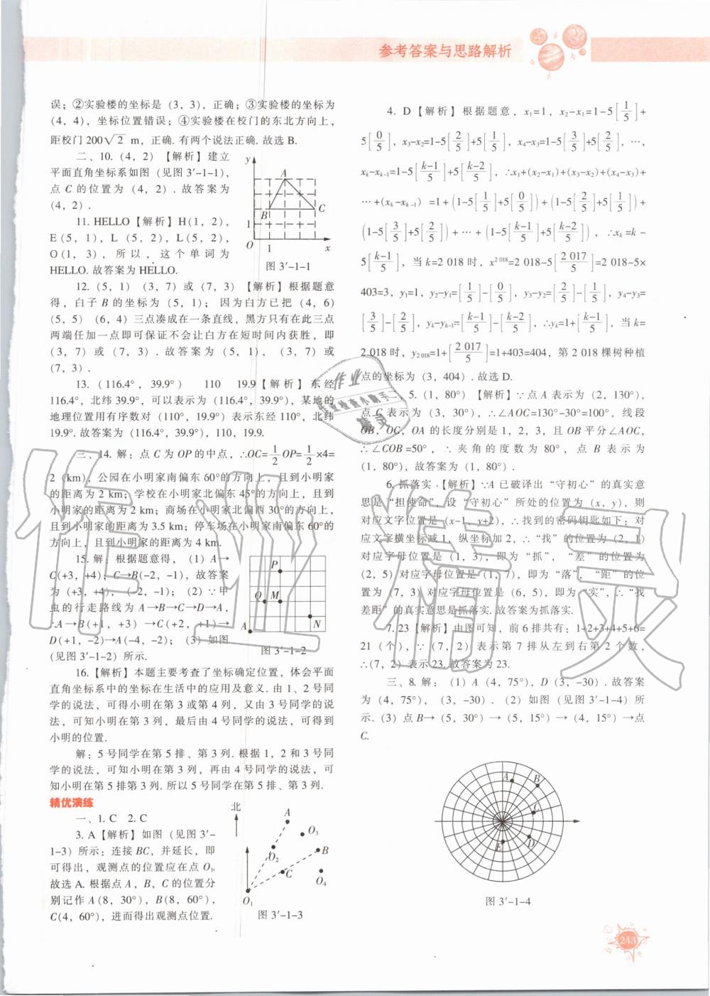 2020年尖子生题库八年级数学上册北师大版 参考答案第16页