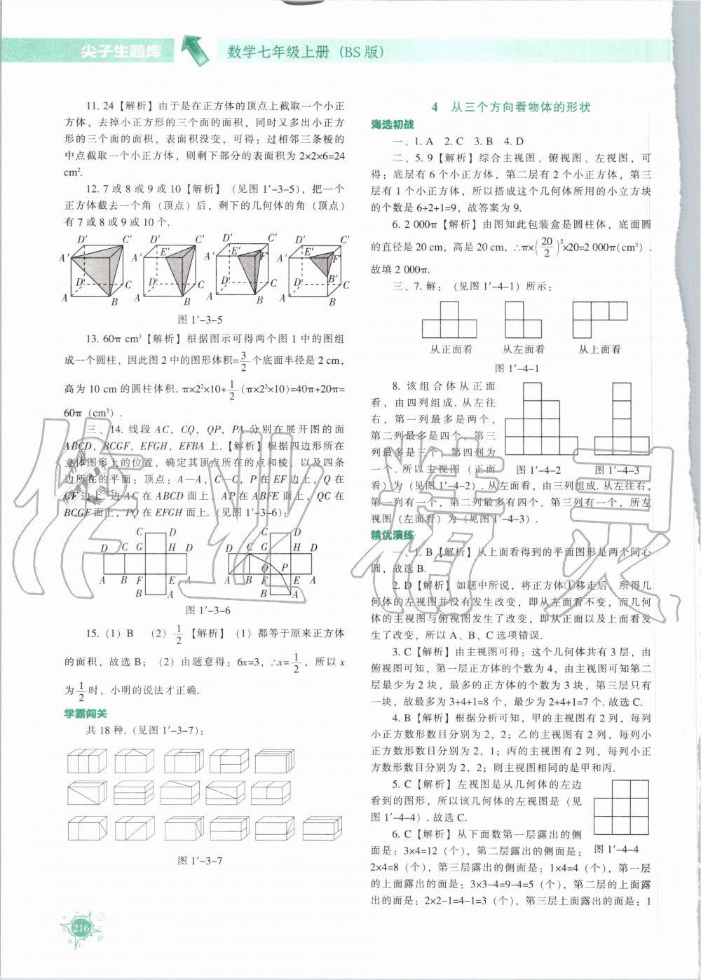 2020年尖子生题库七年级数学上册北师大版 参考答案第5页