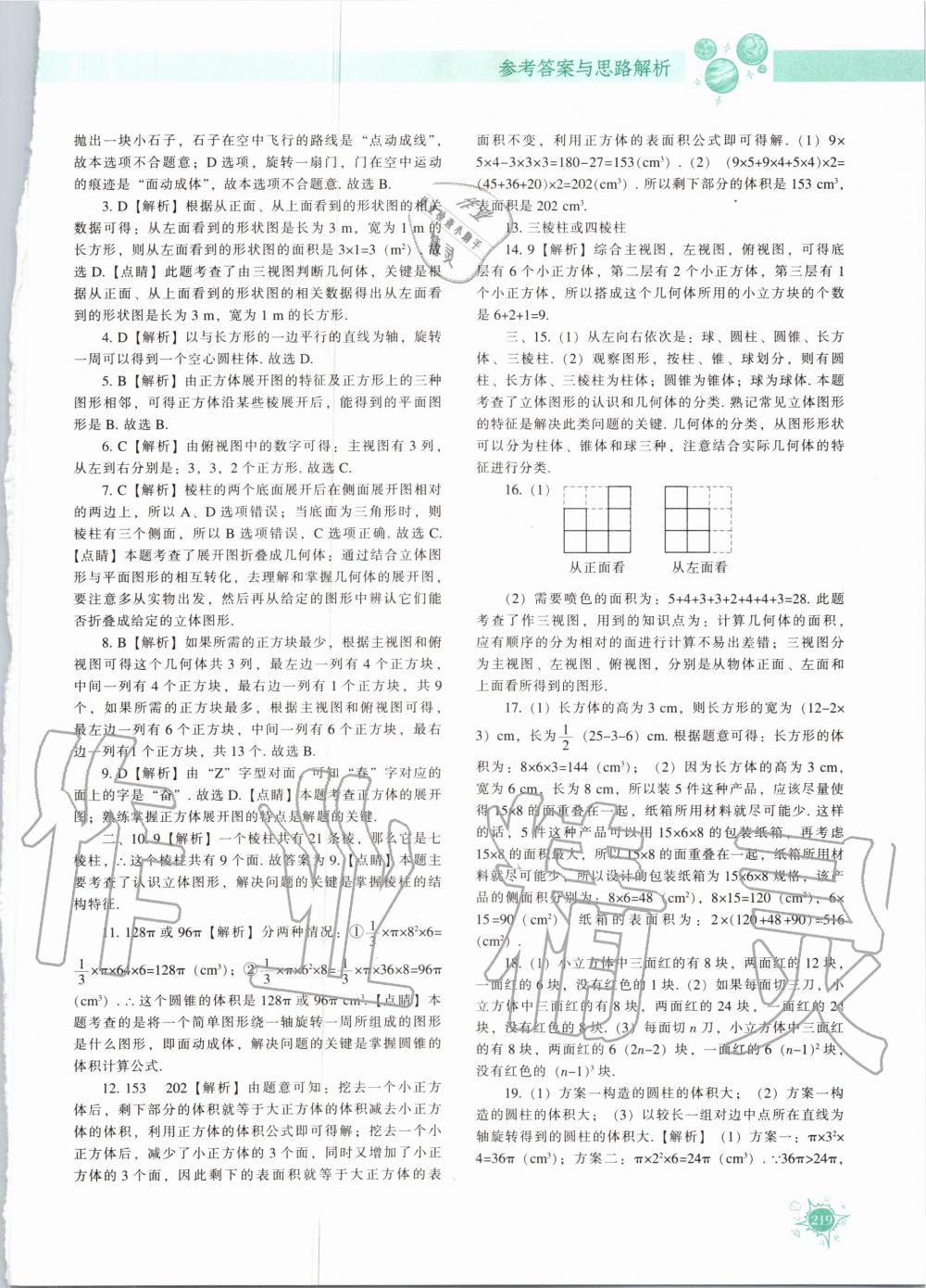 2020年尖子生题库七年级数学上册北师大版 参考答案第8页