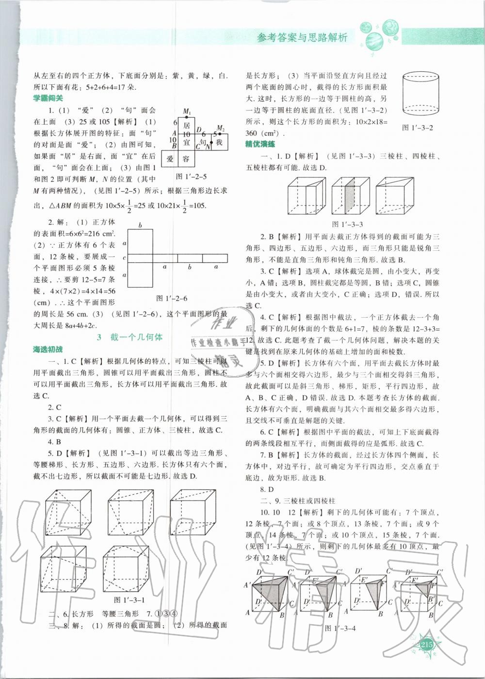 2020年尖子生题库七年级数学上册北师大版 参考答案第4页