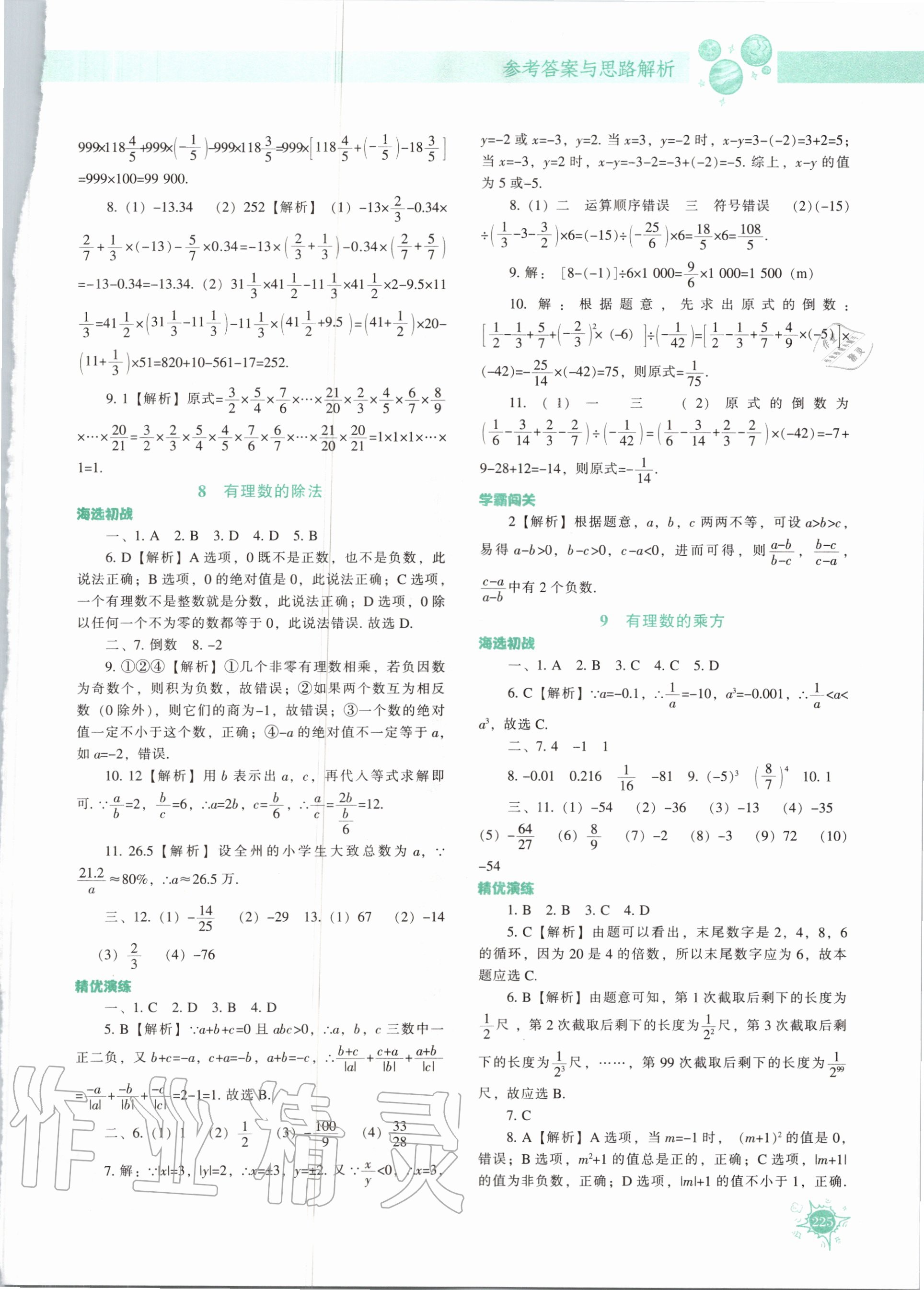 2020年尖子生题库七年级数学上册北师大版 参考答案第14页