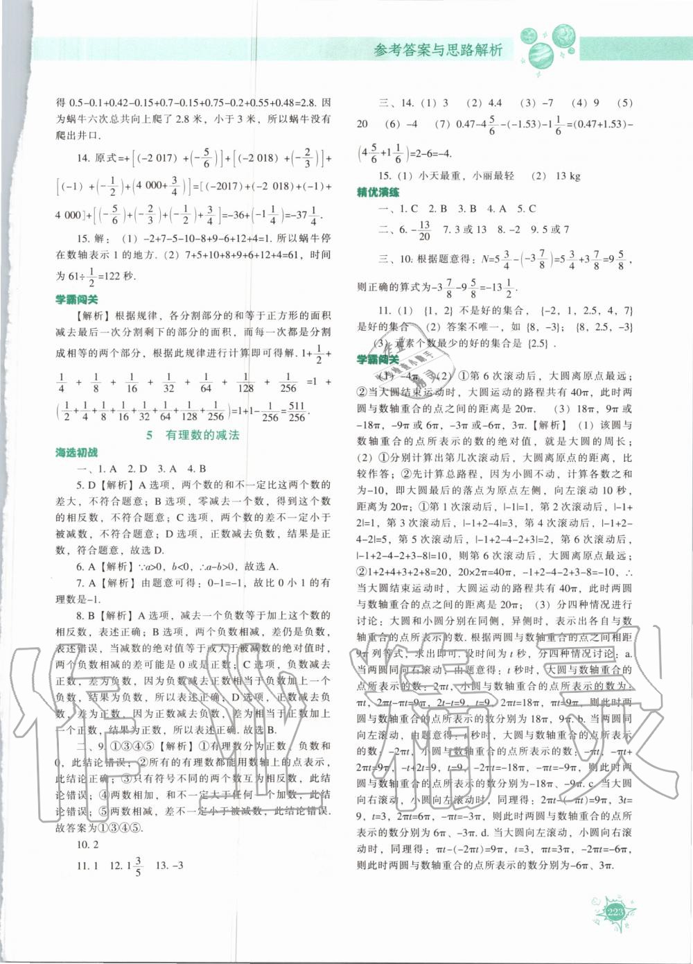 2020年尖子生题库七年级数学上册北师大版 参考答案第12页