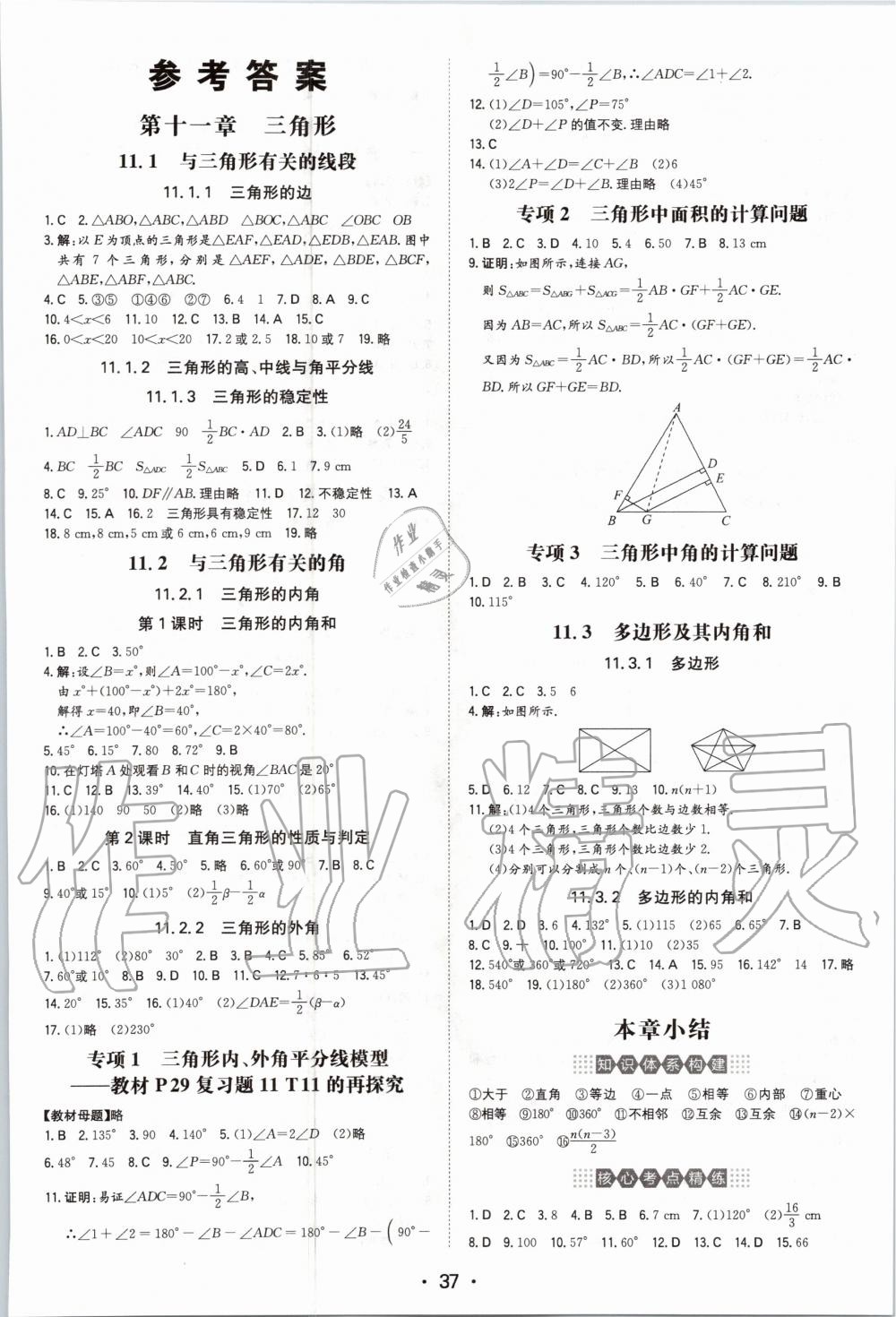 2020年一本八年級(jí)數(shù)學(xué)上冊(cè)人教版 第1頁(yè)