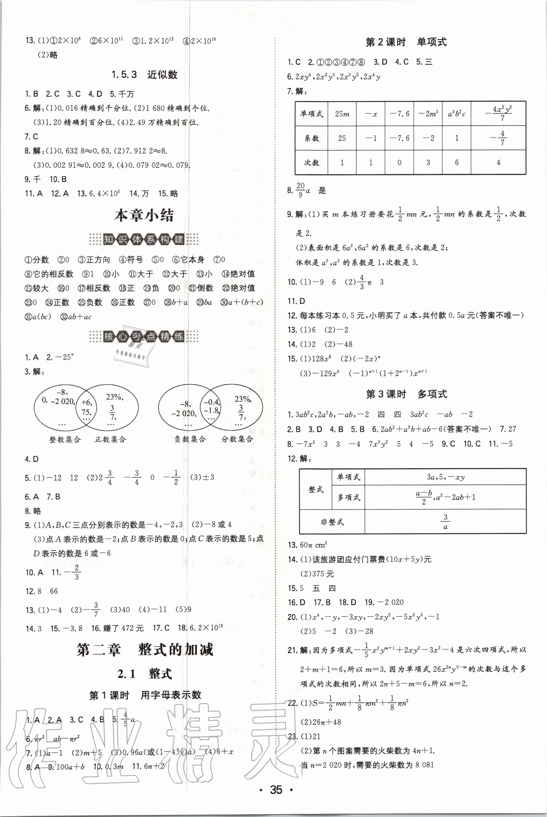 2020年一本七年級數(shù)學(xué)上冊人教版 第5頁