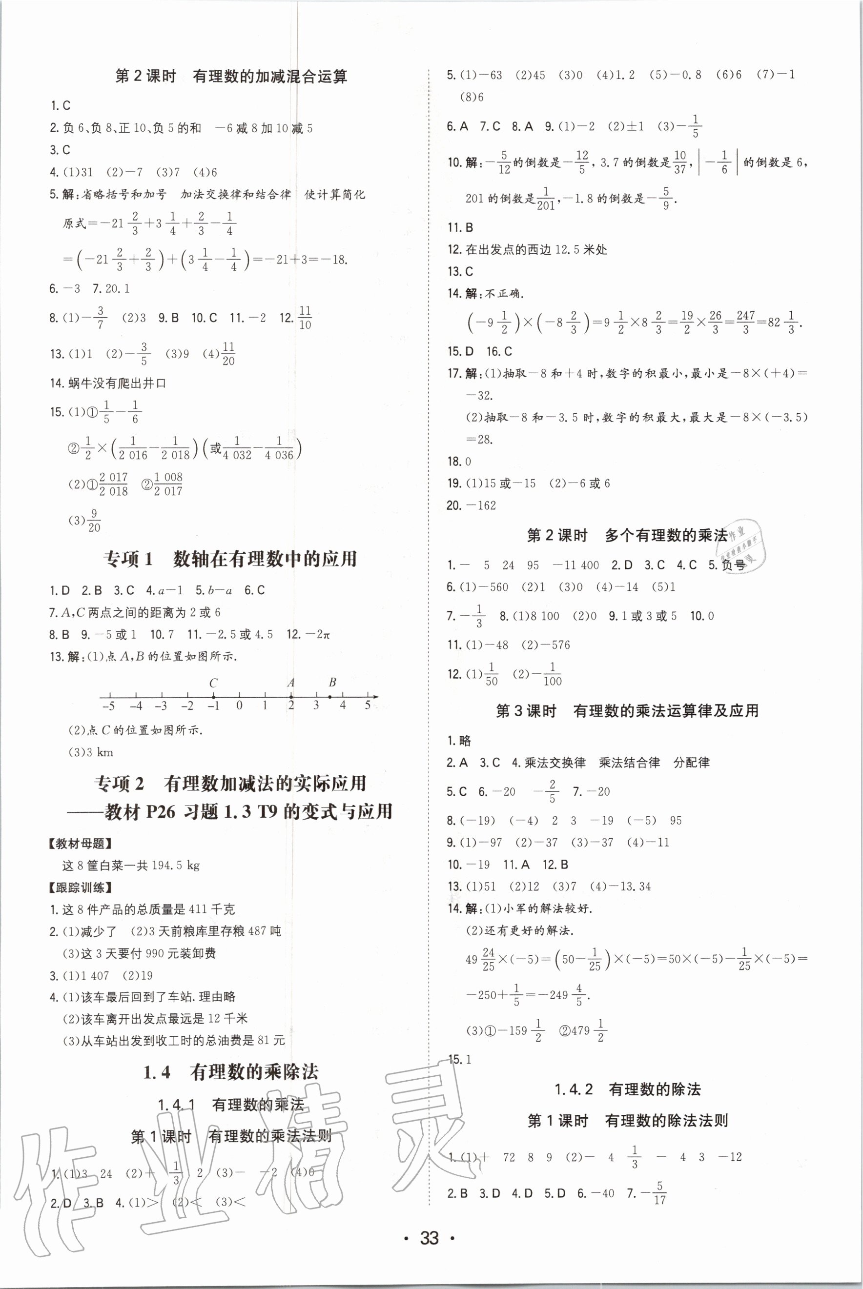 2020年一本七年級數(shù)學(xué)上冊人教版 第3頁