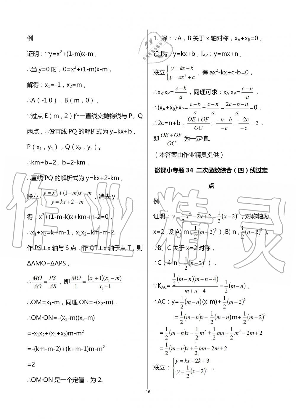 2020年勤学早微课堂九年级数学上册人教版答案——青夏教育精英家教网——