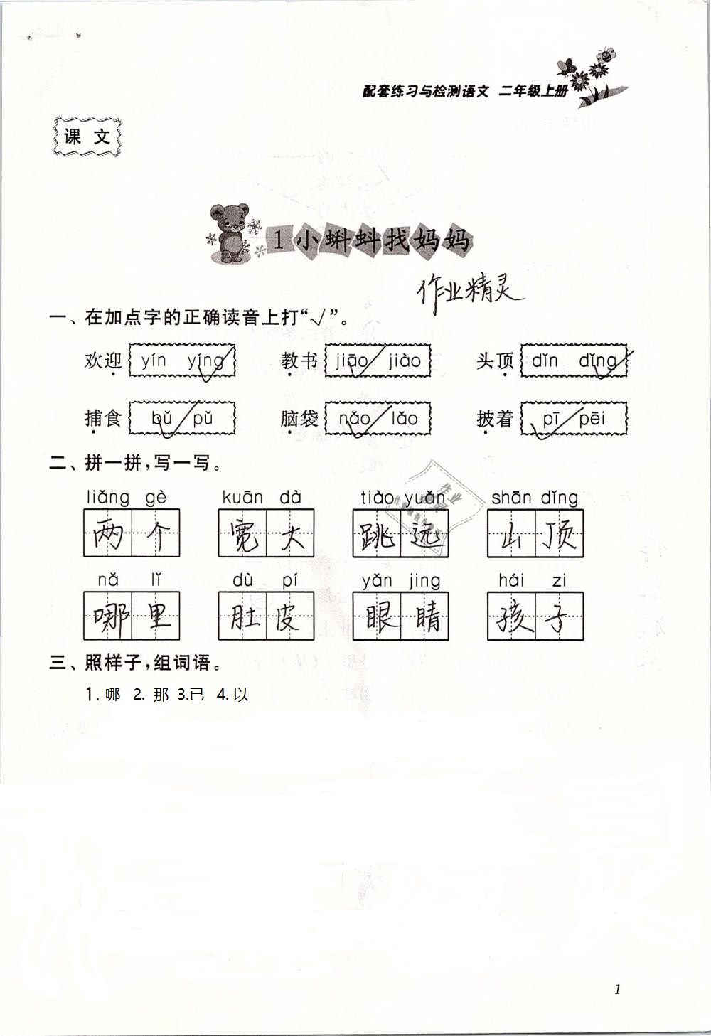 2020年配套練習(xí)與檢測(cè)二年級(jí)語文上冊(cè)人教版 第1頁