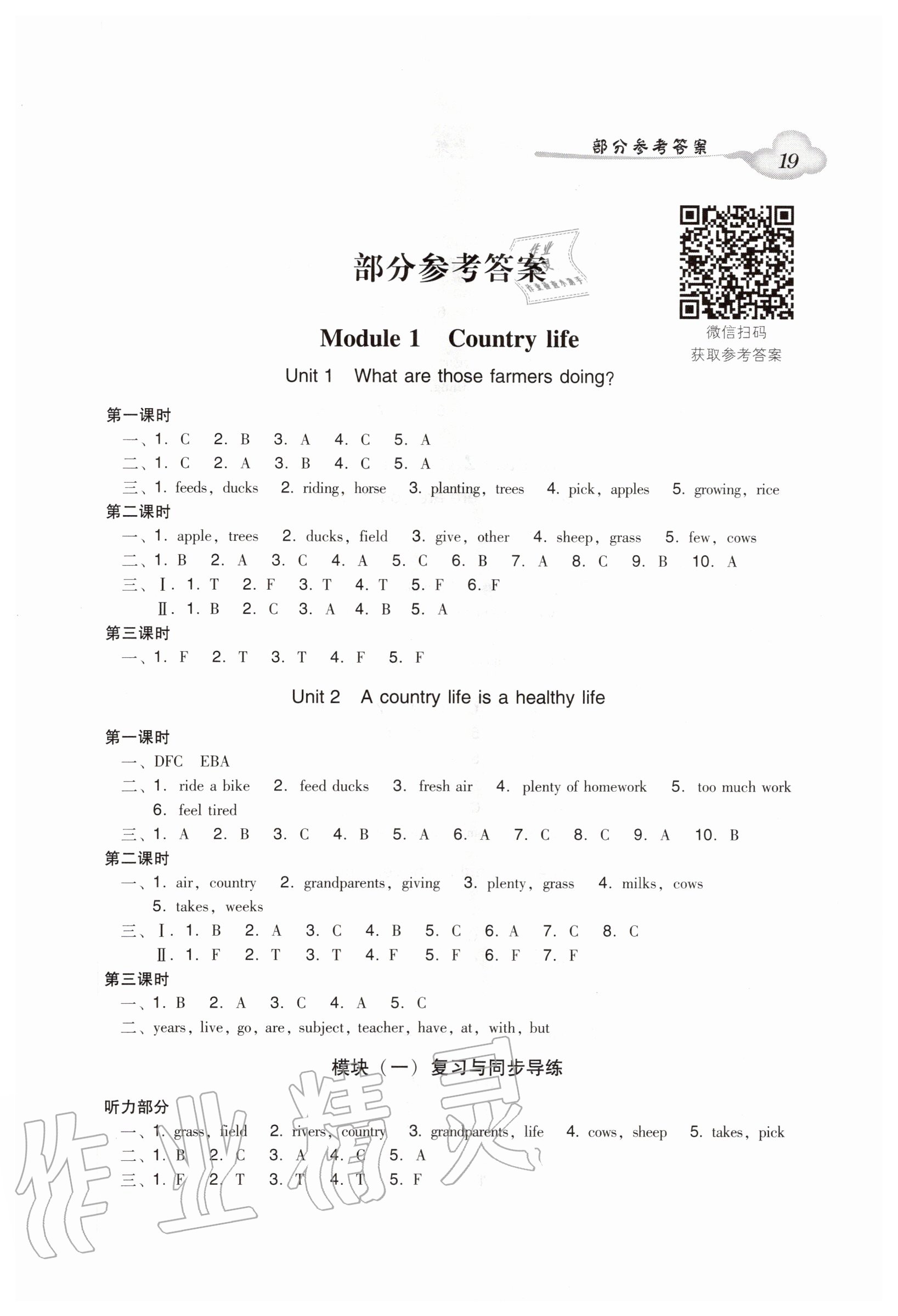 2020年小學(xué)英語雙基同步導(dǎo)學(xué)導(dǎo)練六年級上冊廣州版 第1頁