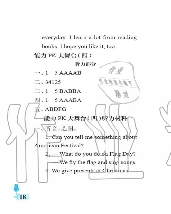 2019年行知天下六年級(jí)英語(yǔ)上冊(cè)外研版 參考答案第18頁(yè)