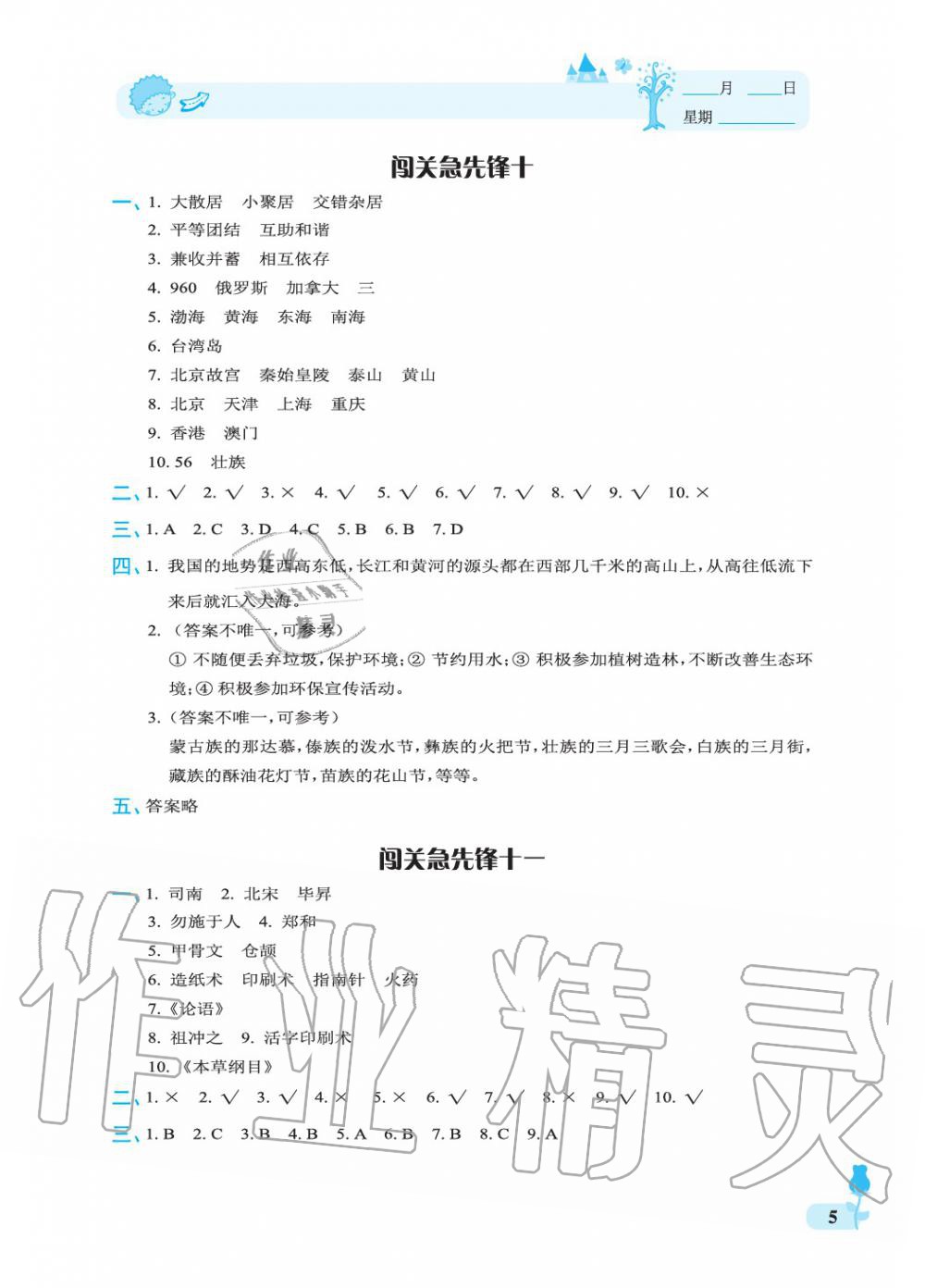 2019年行知天下五年級科學(xué)上冊青島版 參考答案第5頁