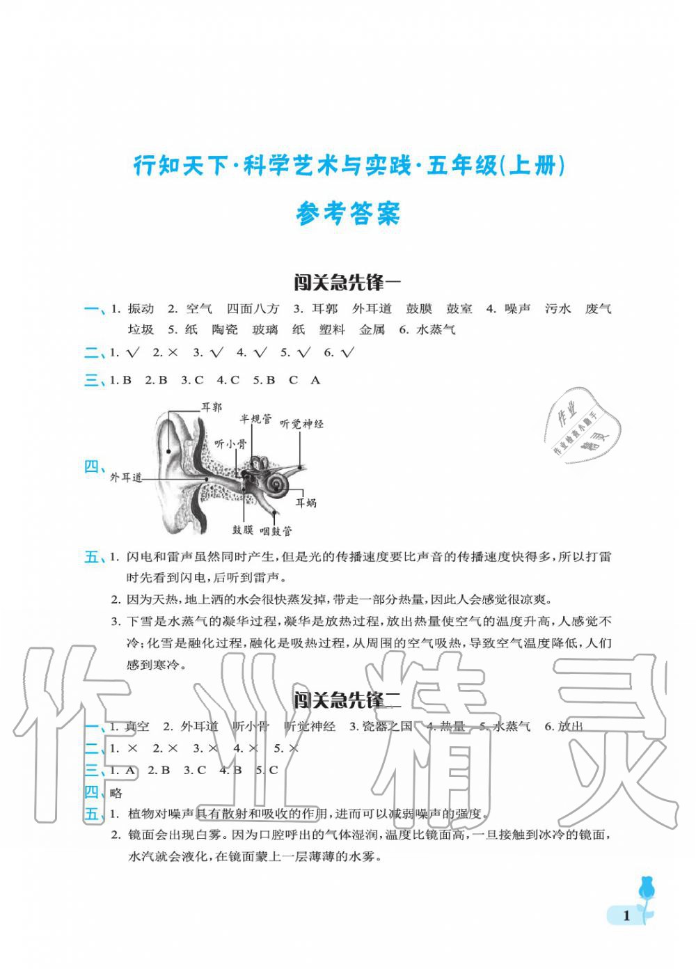 2019年行知天下五年級(jí)科學(xué)上冊(cè)青島版 參考答案第1頁(yè)