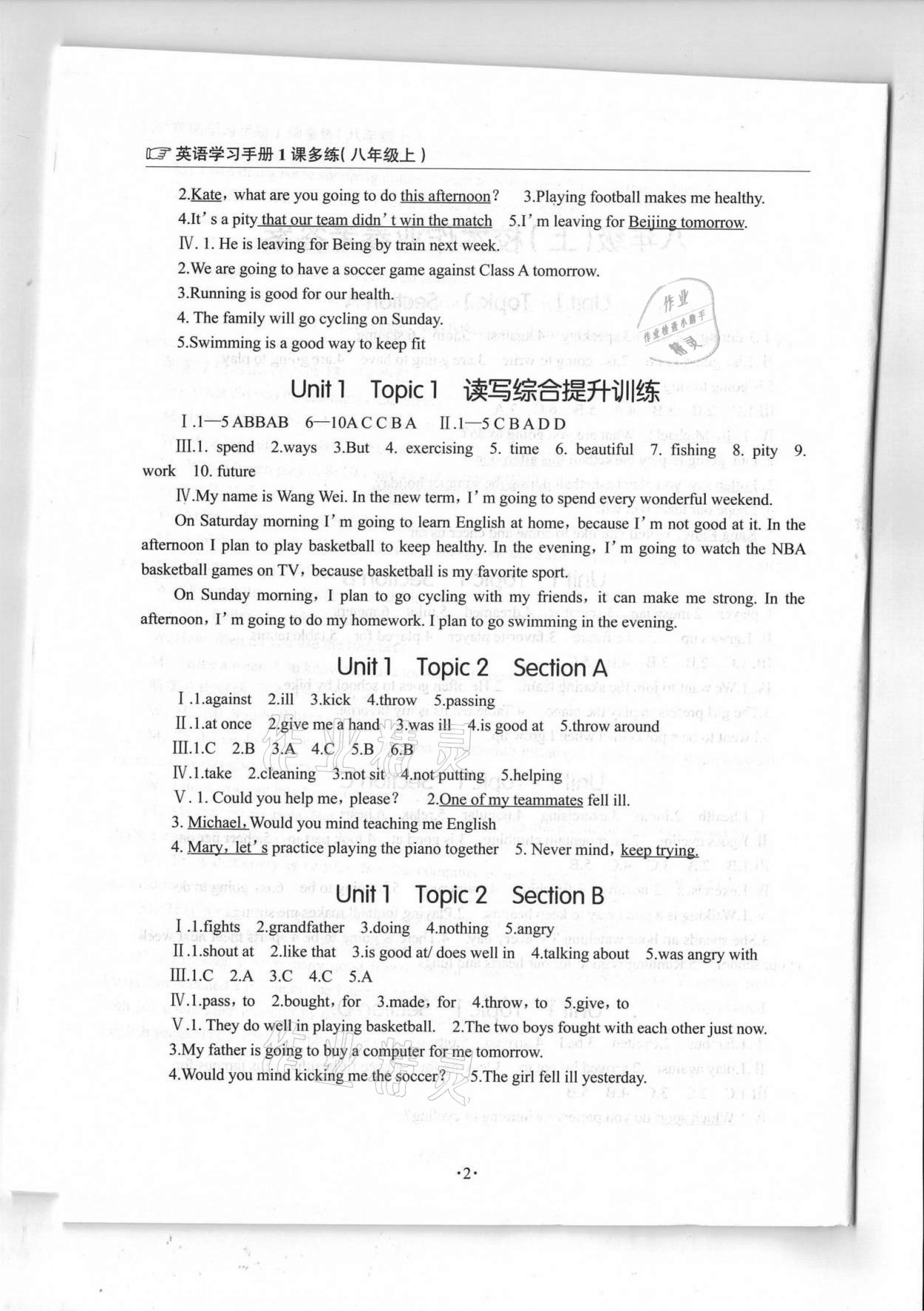 2020年英语学习手册1课多练八年级上册仁爱版福建专版 参考答案第2页