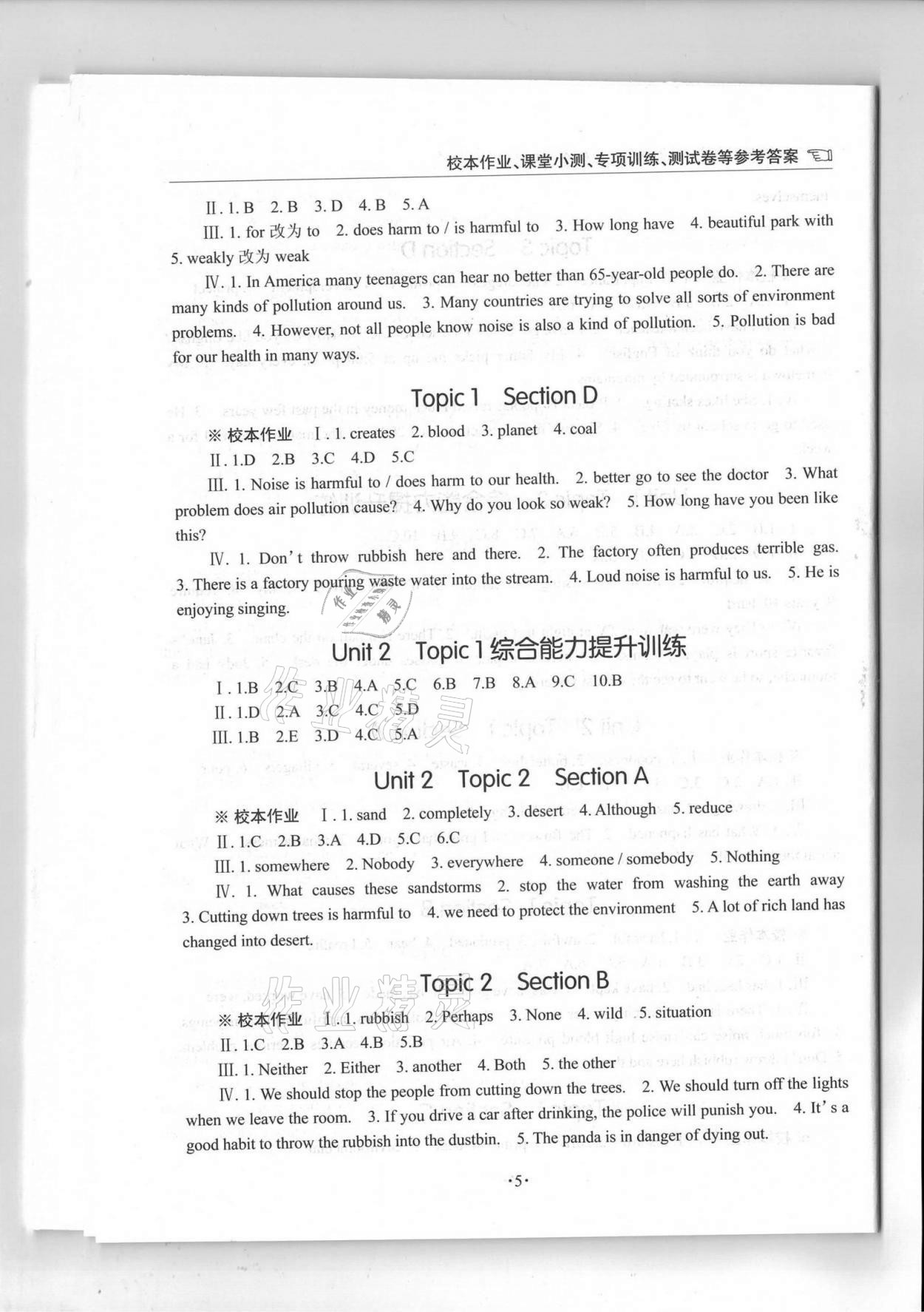 2020年英语学习手册1课多练九年级全一册仁爱版福建专版 参考答案第5页