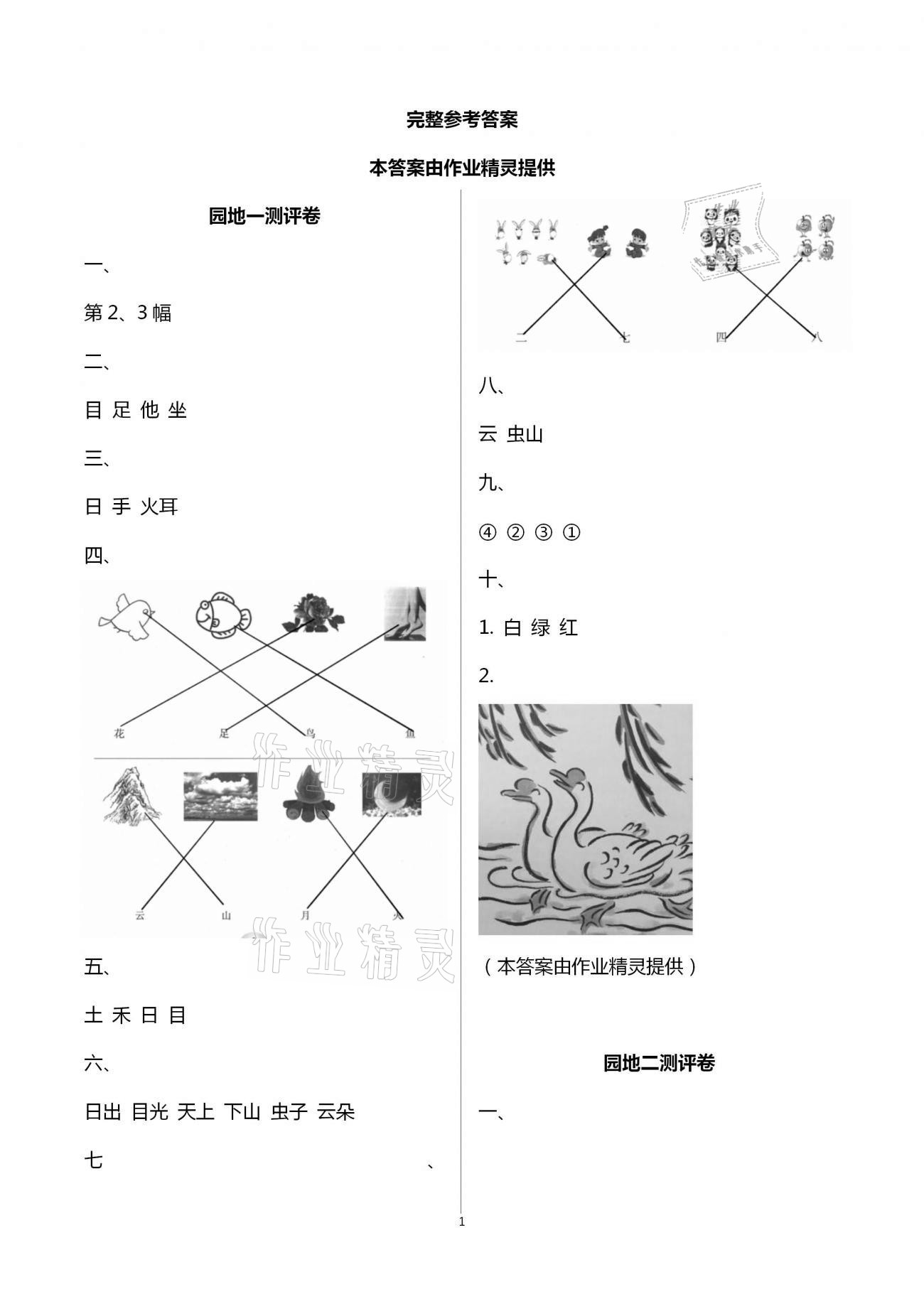 2020年大显身手素质教育单元测评卷一年级语文上册人教版A版检4 第1页