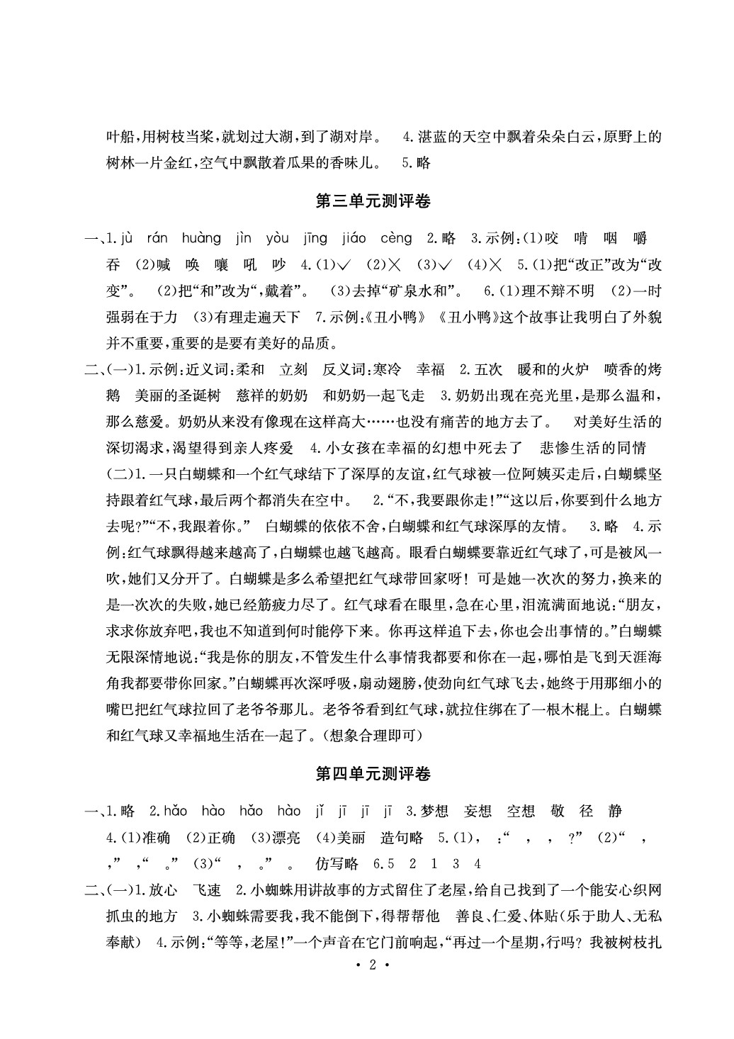 2020年大顯身手素質(zhì)教育單元測評卷三年級語文上冊人教版A版檢4 參考答案第2頁