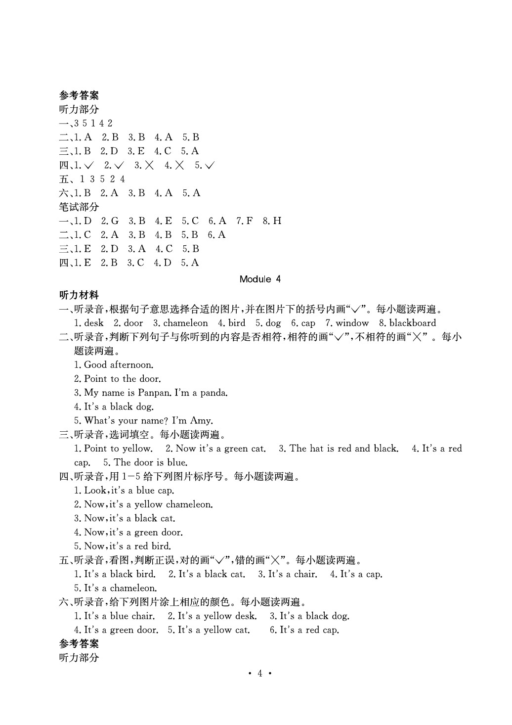 2020年大顯身手素質教育單元測評卷三年級英語上冊外研版A版 參考答案第4頁