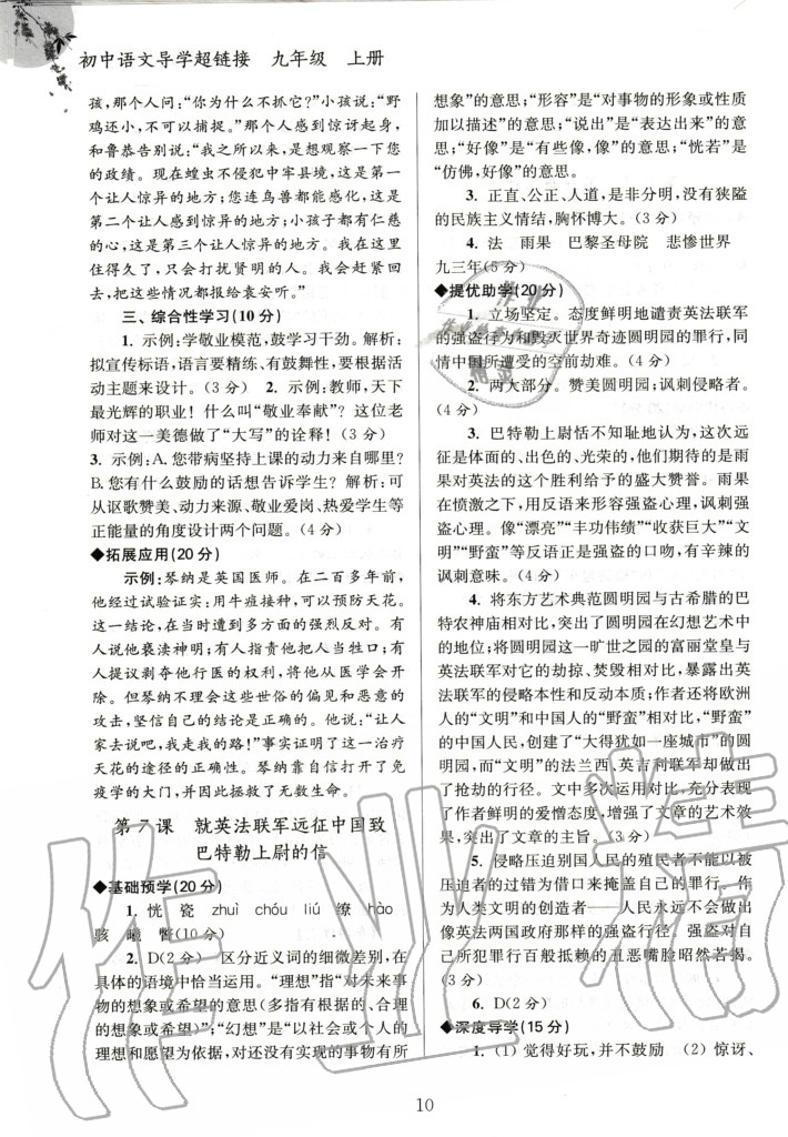 2020年初中语文导学超链接九年级上册人教版 参考答案第10页