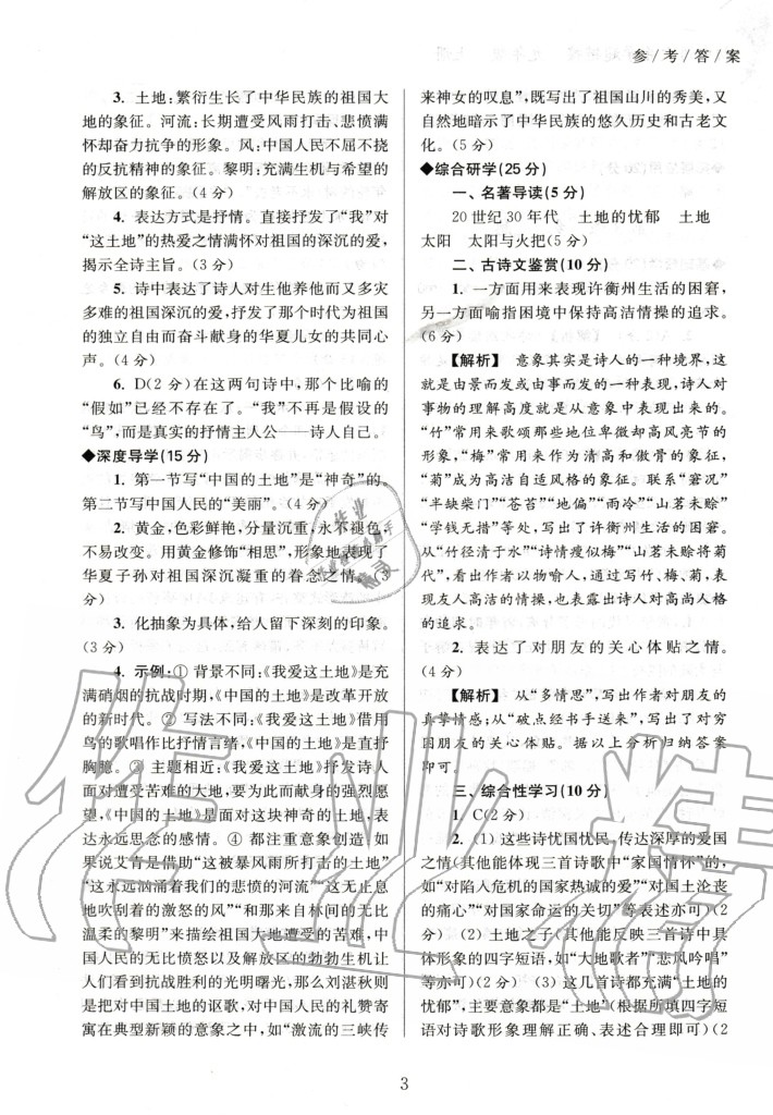 2020年初中语文导学超链接九年级上册人教版 参考答案第3页