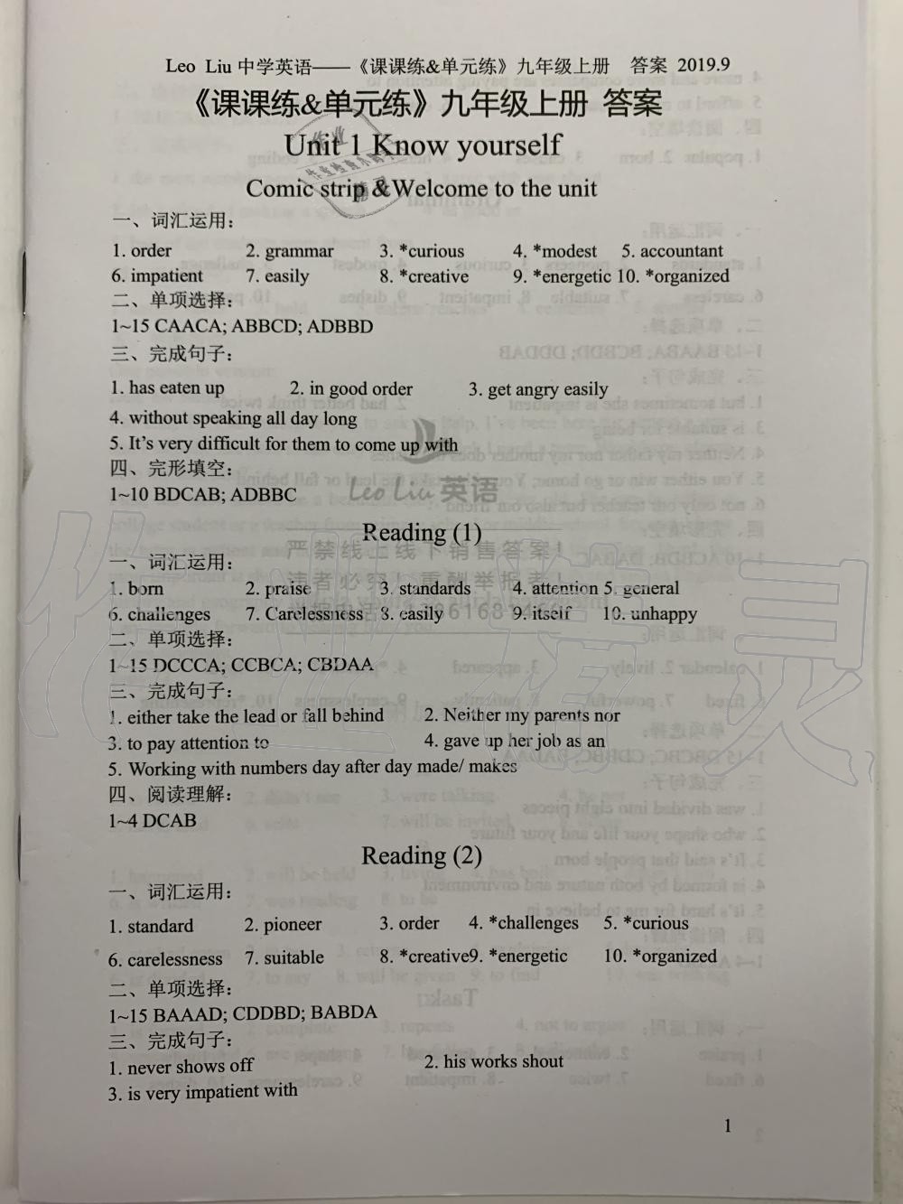 2020年LeoLiu中学英语九年级上册译林版 第1页