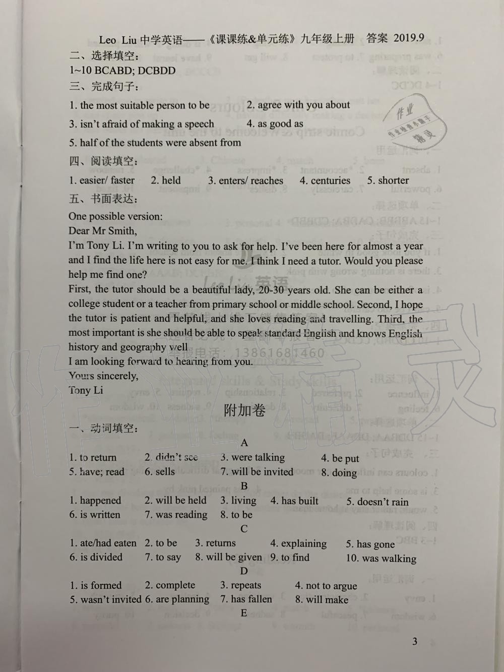 2020年LeoLiu中学英语九年级上册译林版 第3页