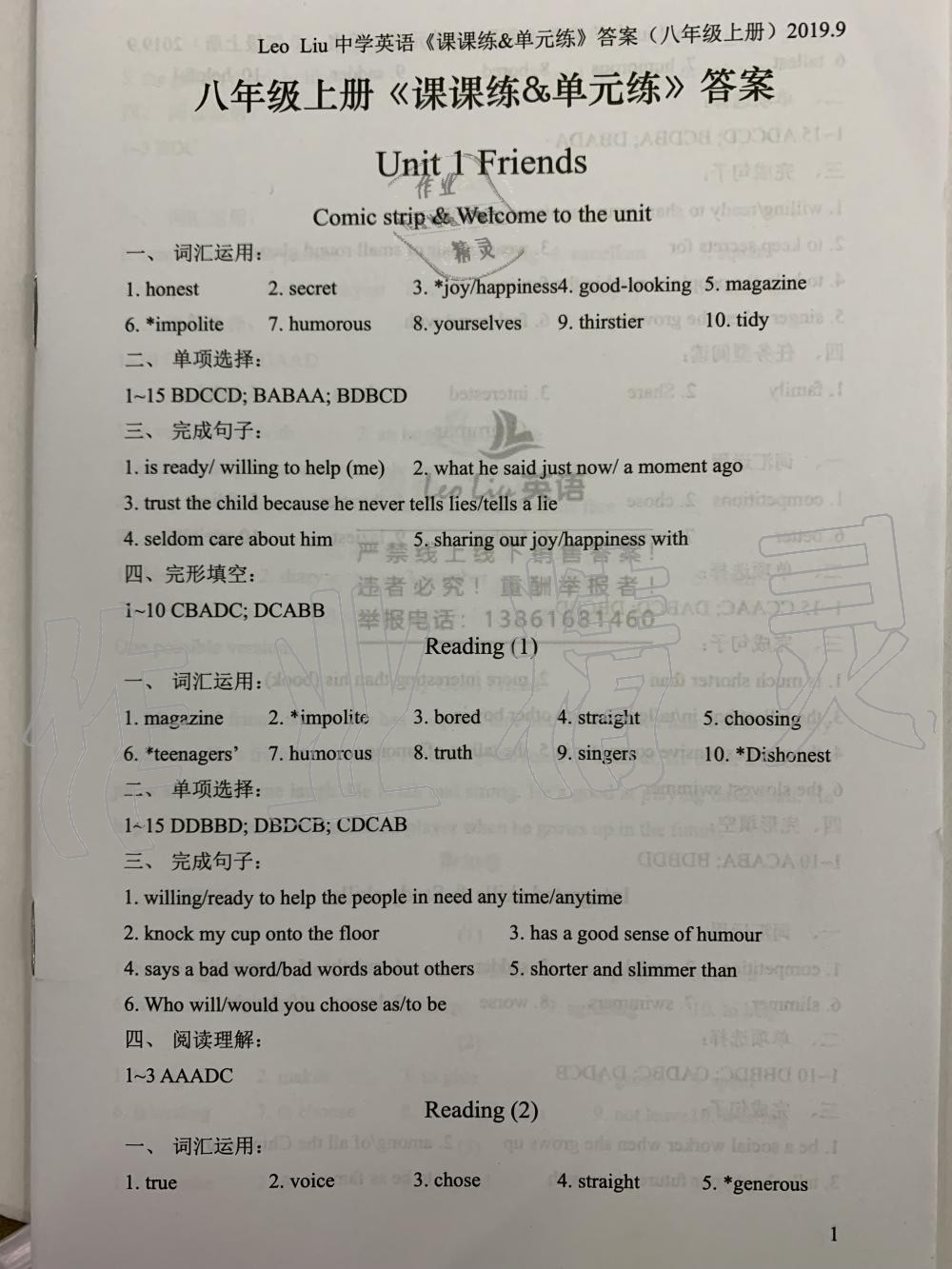 2020年LeoLiu中学英语八年级上册译林版 第1页
