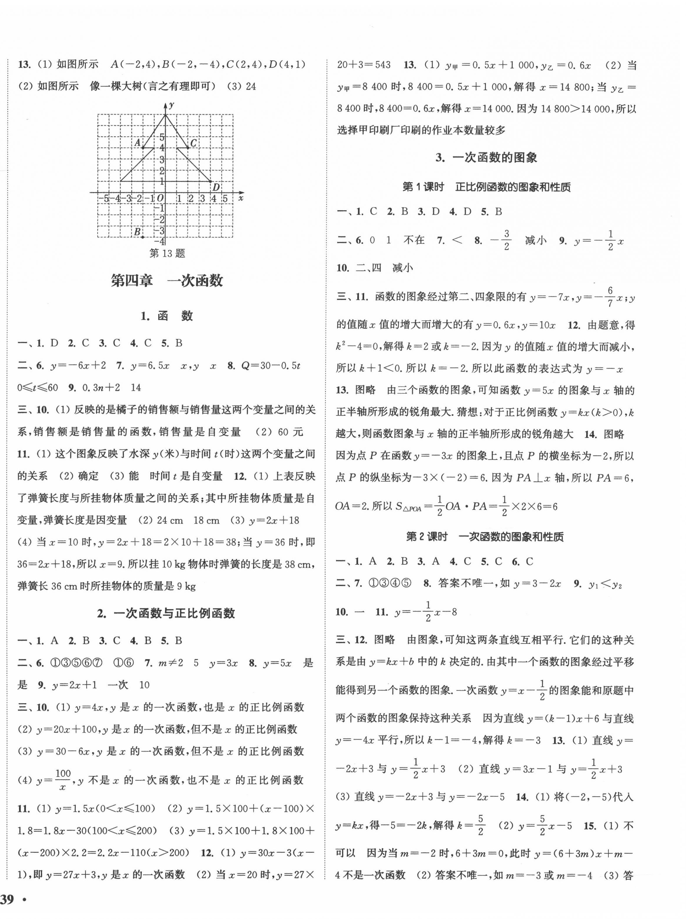 2020年通城學(xué)典活頁檢測八年級數(shù)學(xué)上冊北師大版 第6頁