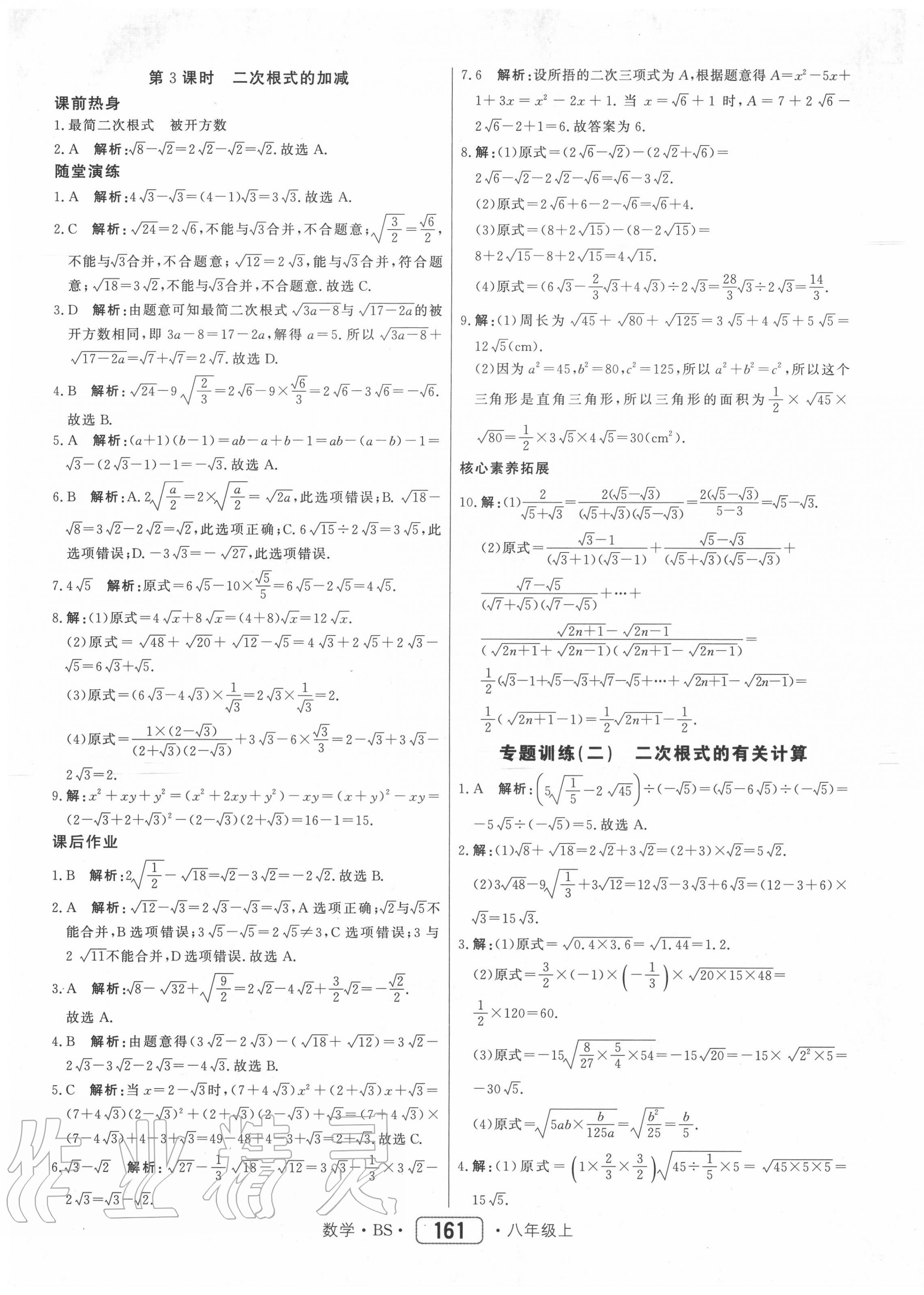 2020年红对勾45分钟作业与单元评估八年级数学上册北师大版 参考答案第13页