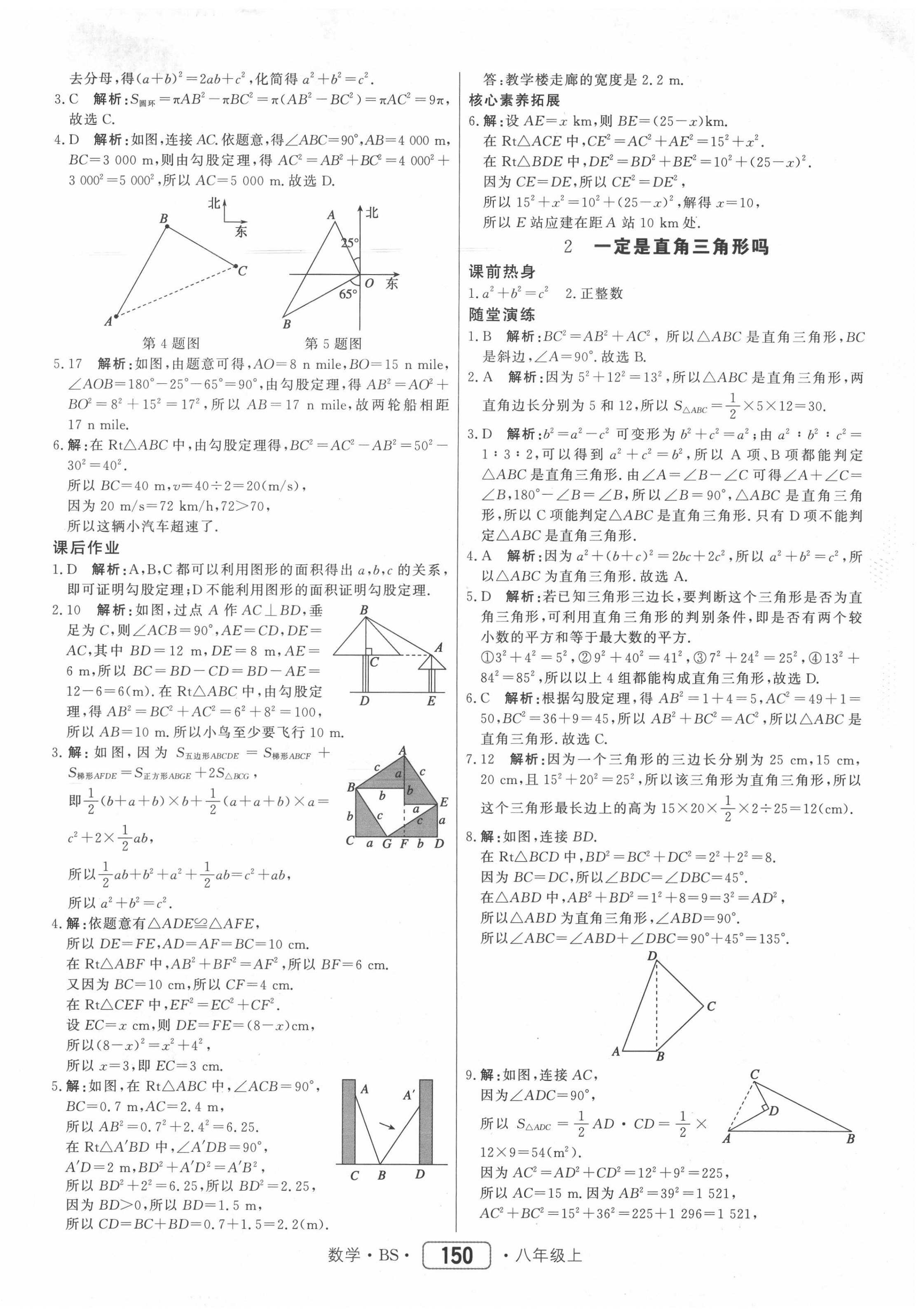 2020年红对勾45分钟作业与单元评估八年级数学上册北师大版 参考答案第2页