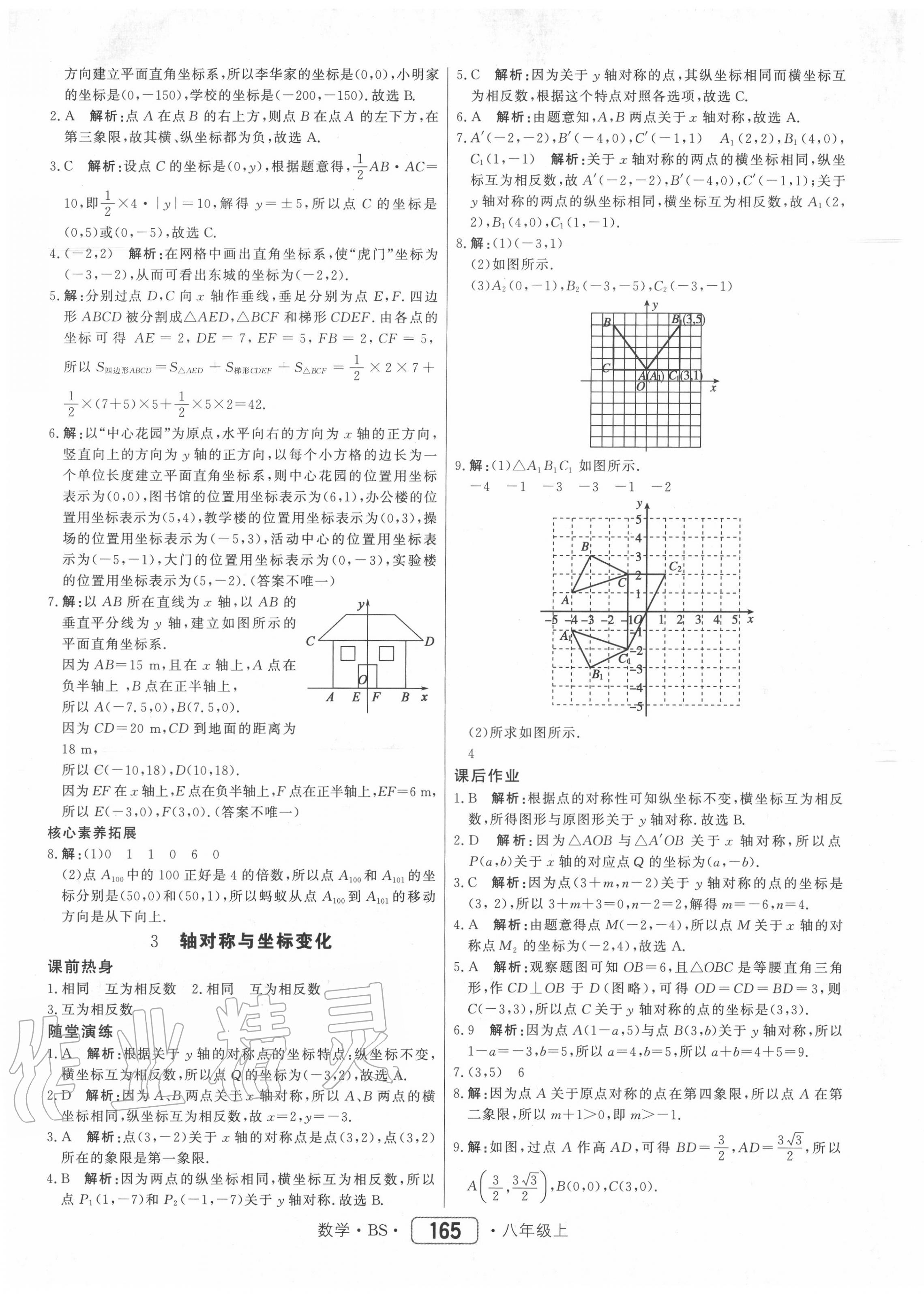 2020年红对勾45分钟作业与单元评估八年级数学上册北师大版 参考答案第17页