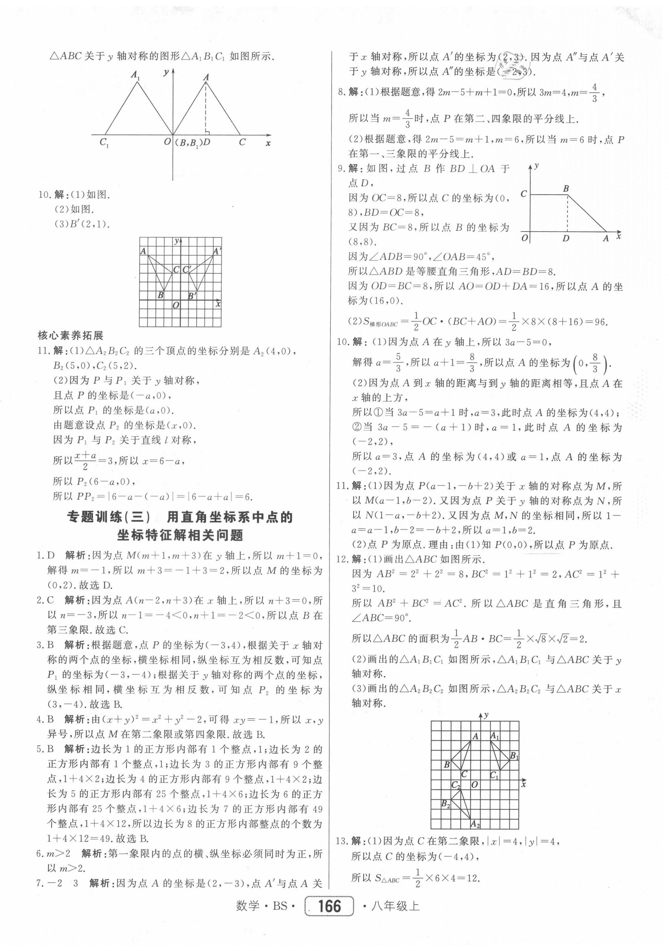 2020年红对勾45分钟作业与单元评估八年级数学上册北师大版 参考答案第19页