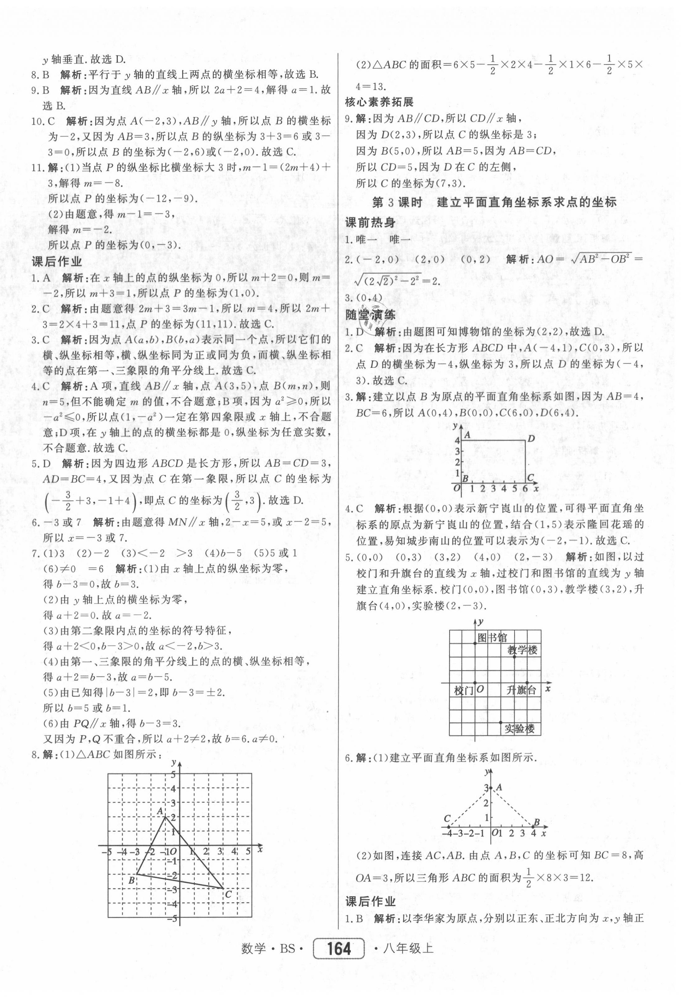 2020年红对勾45分钟作业与单元评估八年级数学上册北师大版 参考答案第16页