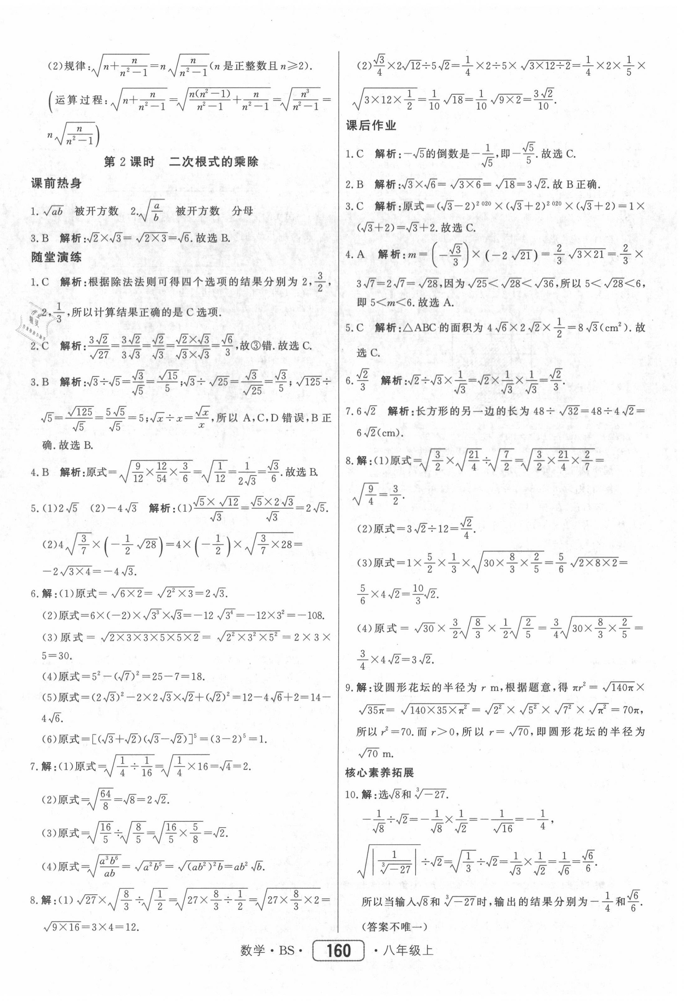 2020年红对勾45分钟作业与单元评估八年级数学上册北师大版 参考答案第12页