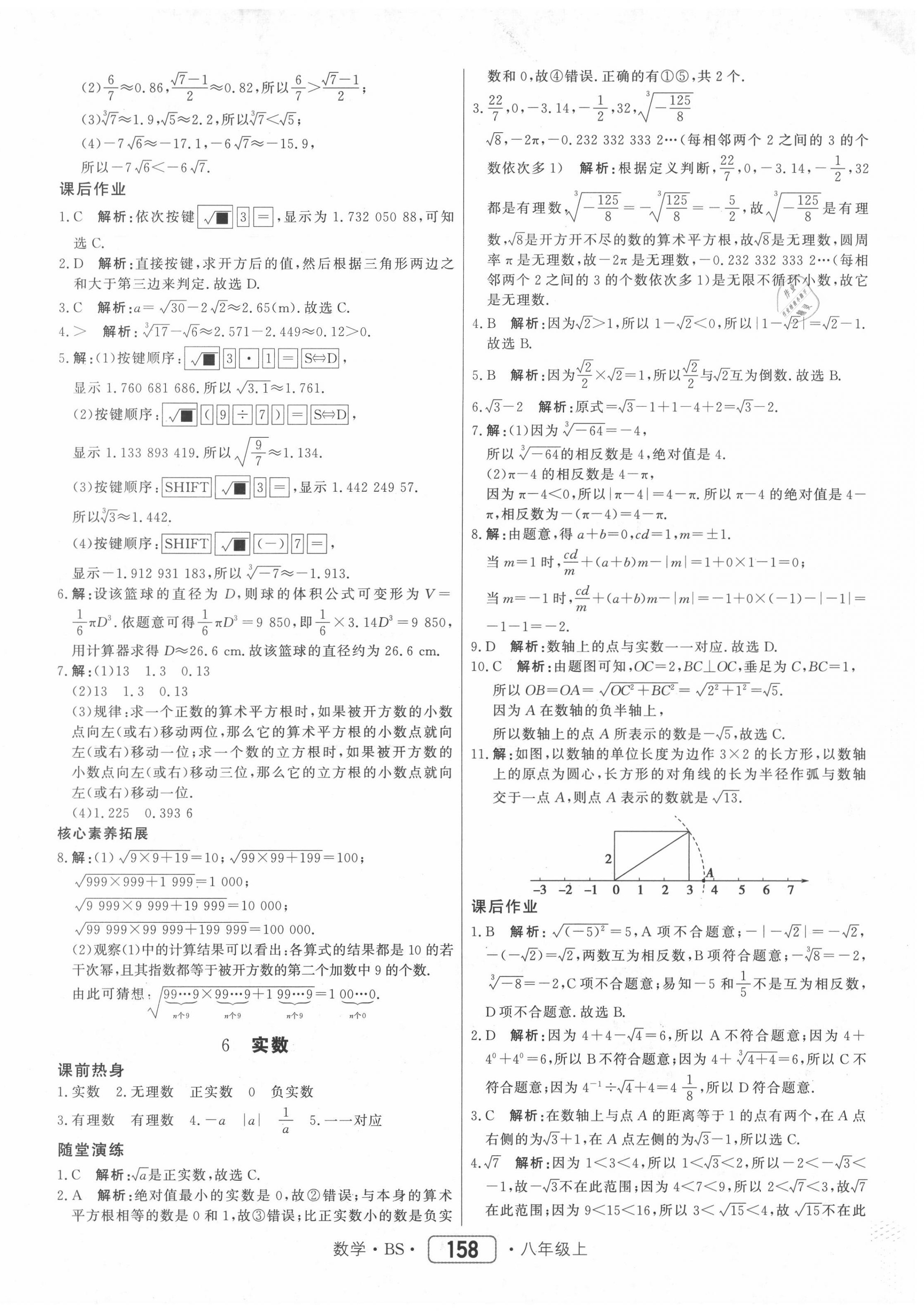 2020年紅對勾45分鐘作業(yè)與單元評估八年級數(shù)學上冊北師大版 參考答案第10頁