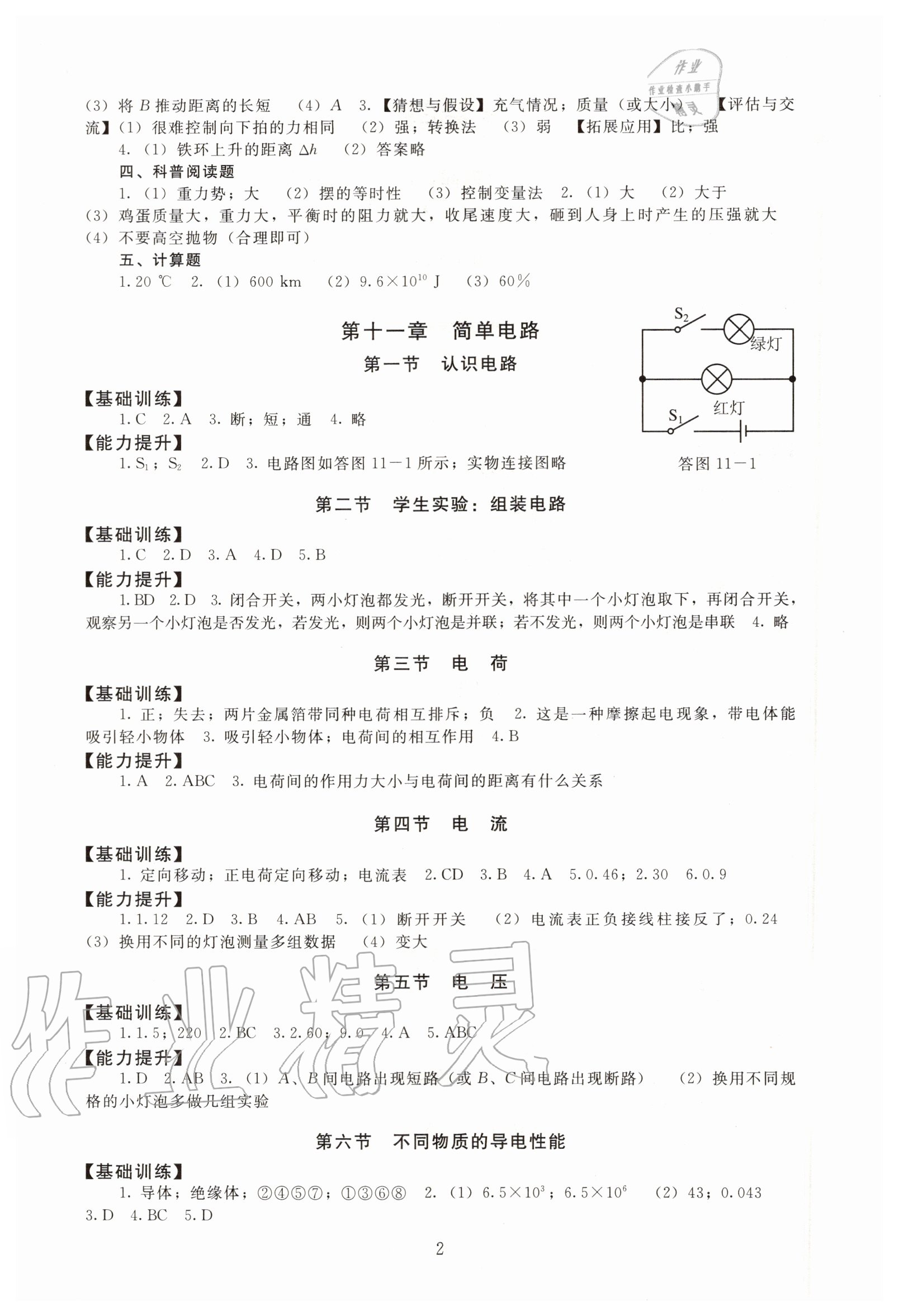 2020年海淀名師伴你學(xué)同步學(xué)練測九年級物理全一冊北師大版 第2頁