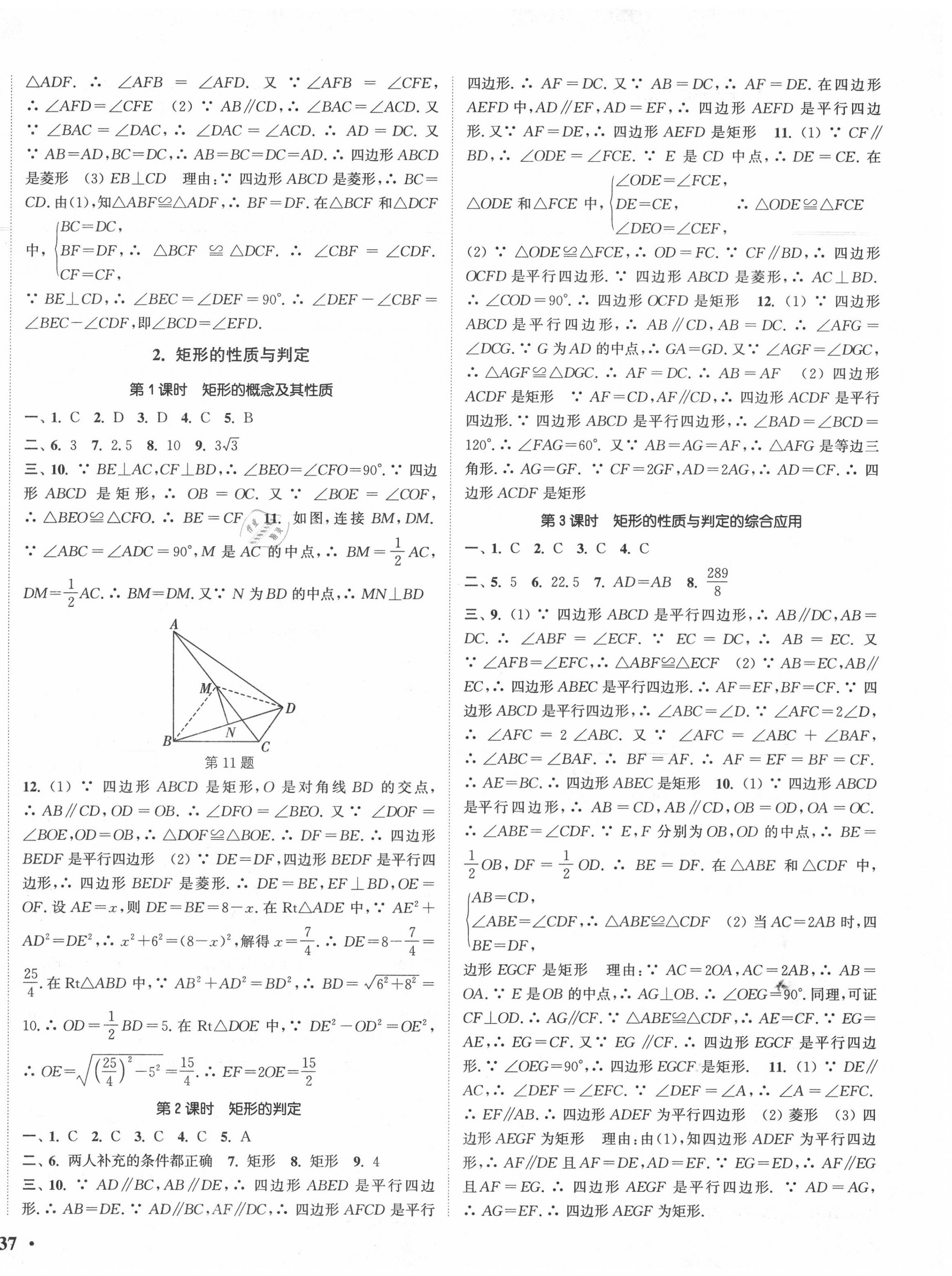 2020年通城学典活页检测九年级数学上册北师大版 第2页