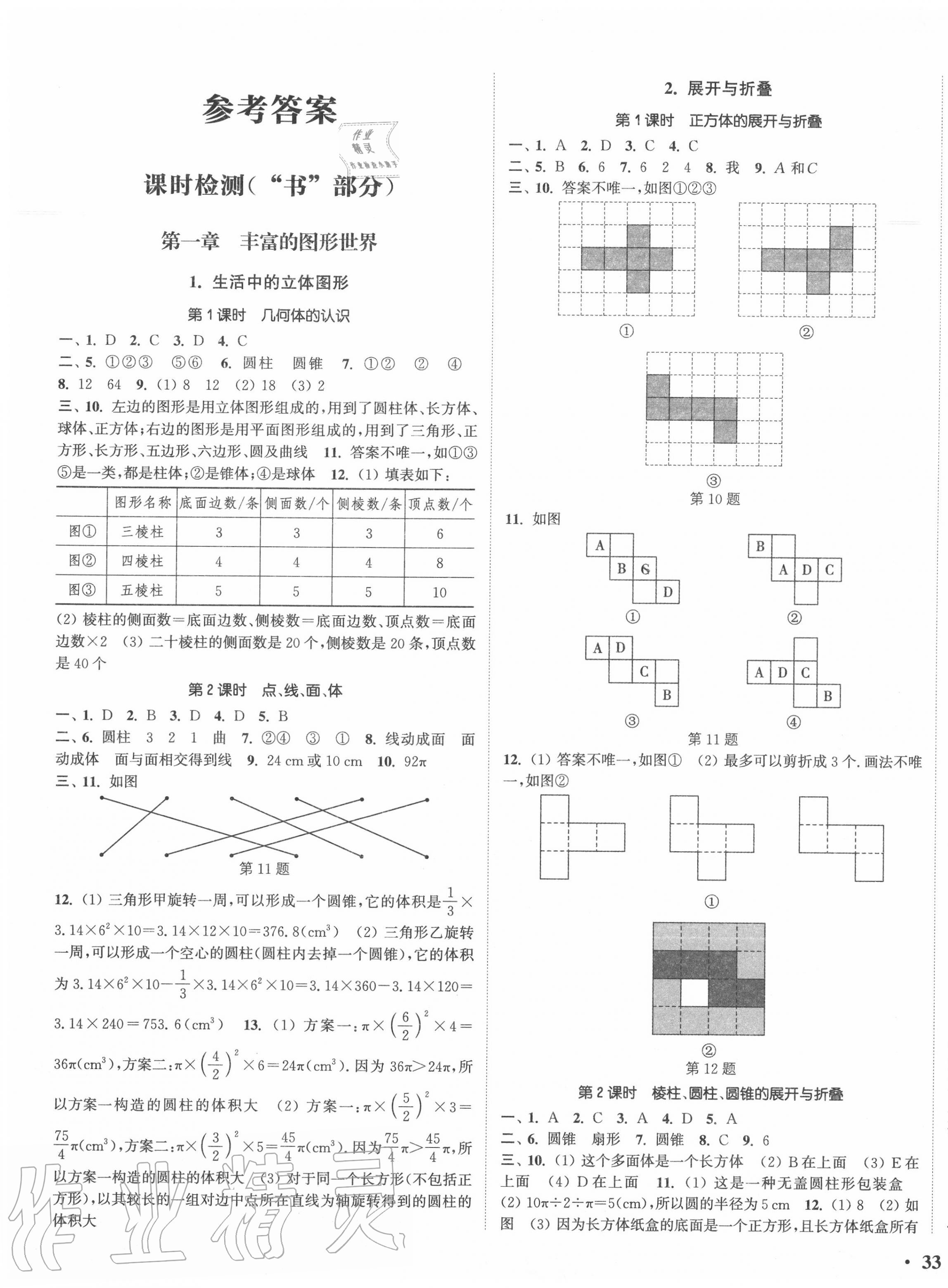 2020年通城學典活頁檢測七年級數(shù)學上冊北師大版 第1頁