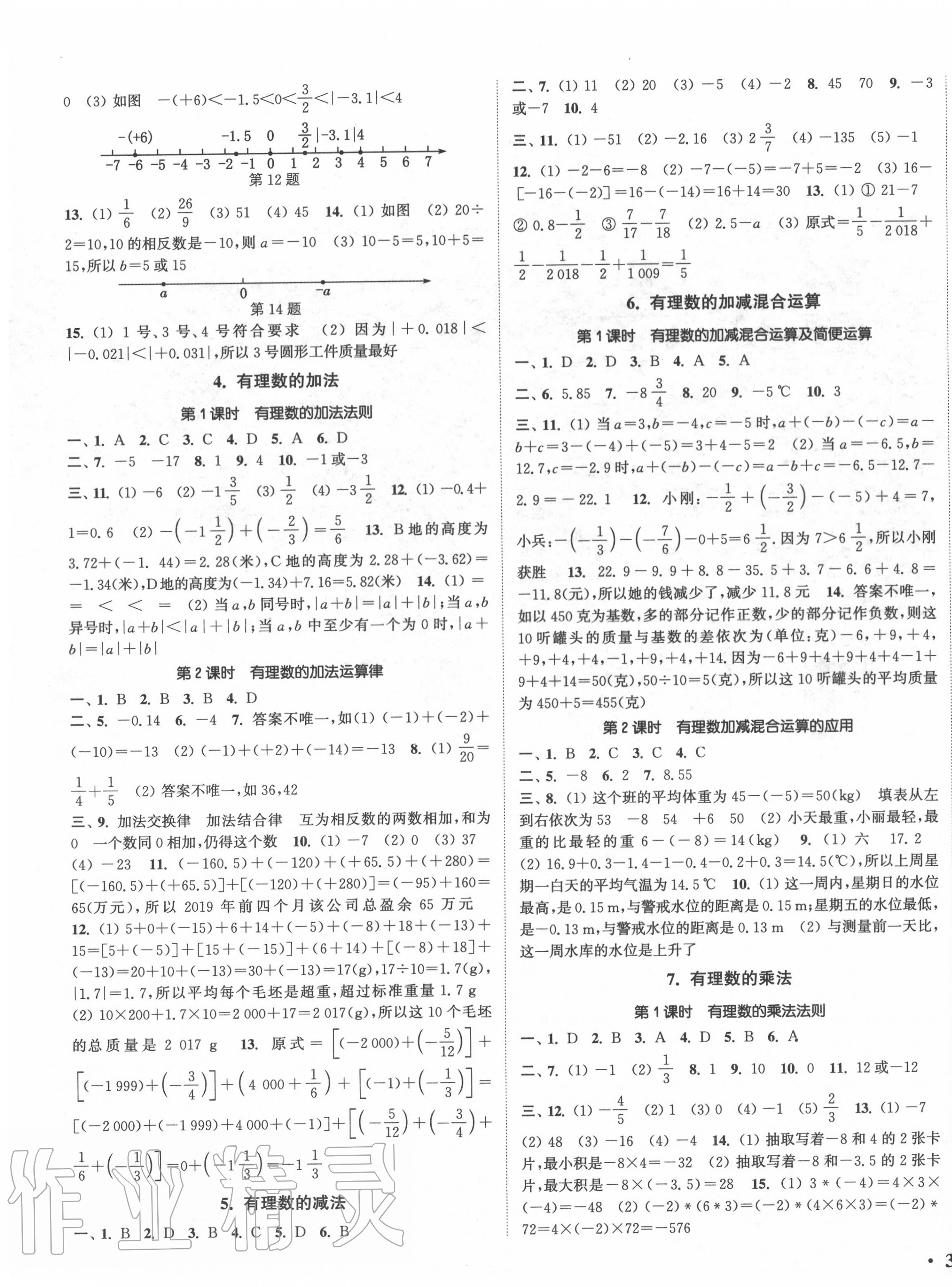 2020年通城學(xué)典活頁檢測(cè)七年級(jí)數(shù)學(xué)上冊(cè)北師大版 第3頁